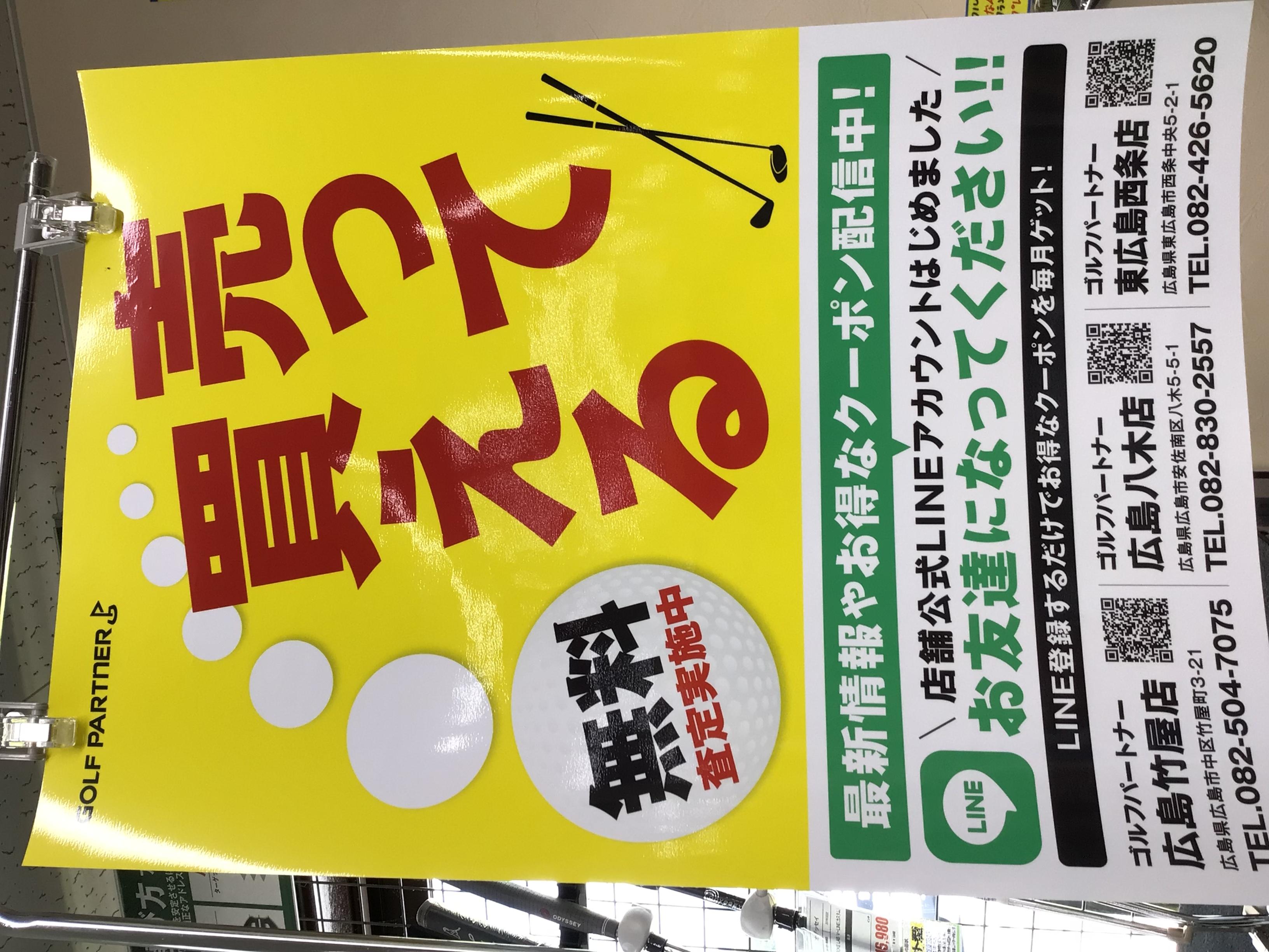 高額買取実施中！！！