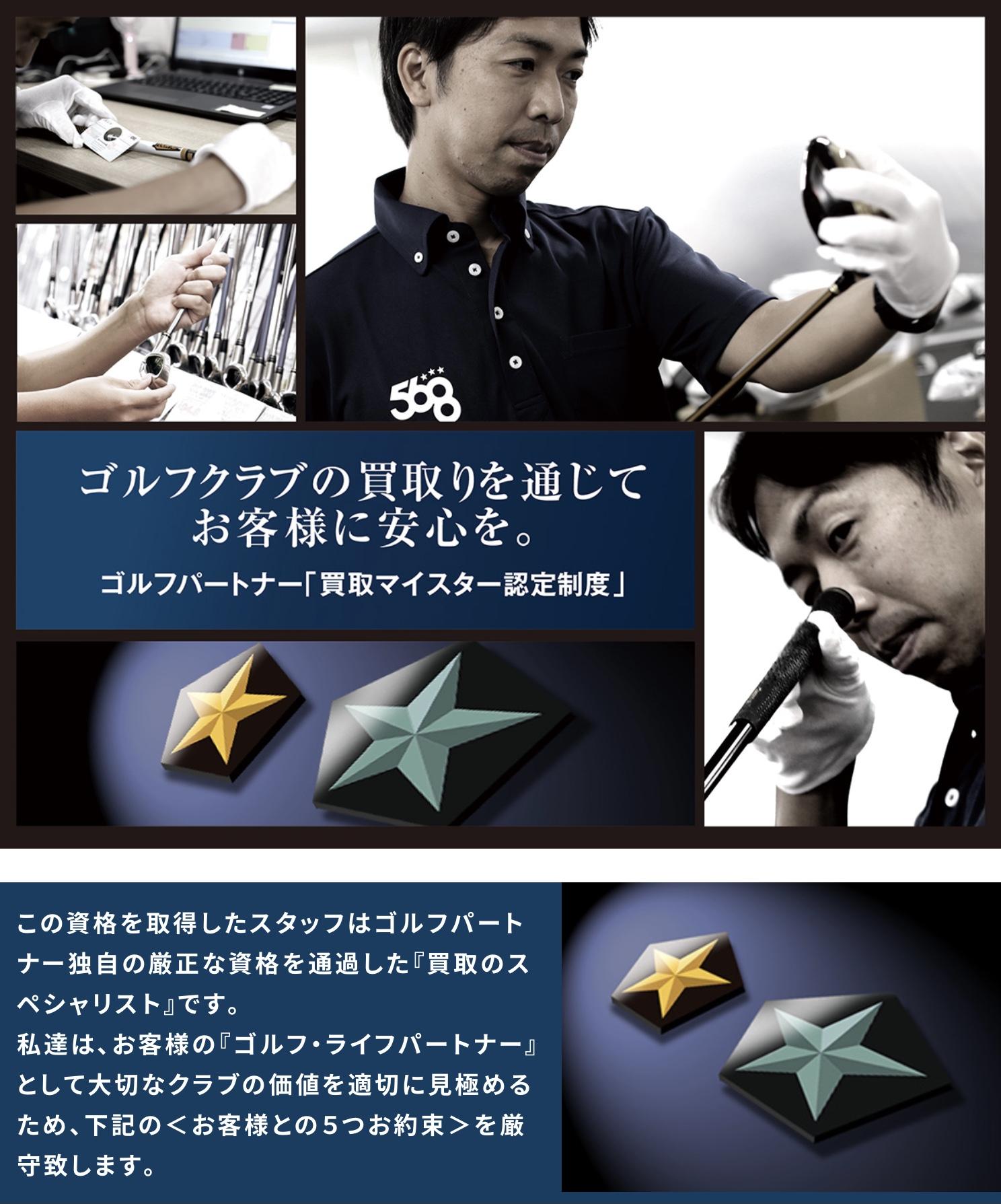 買取マイスター