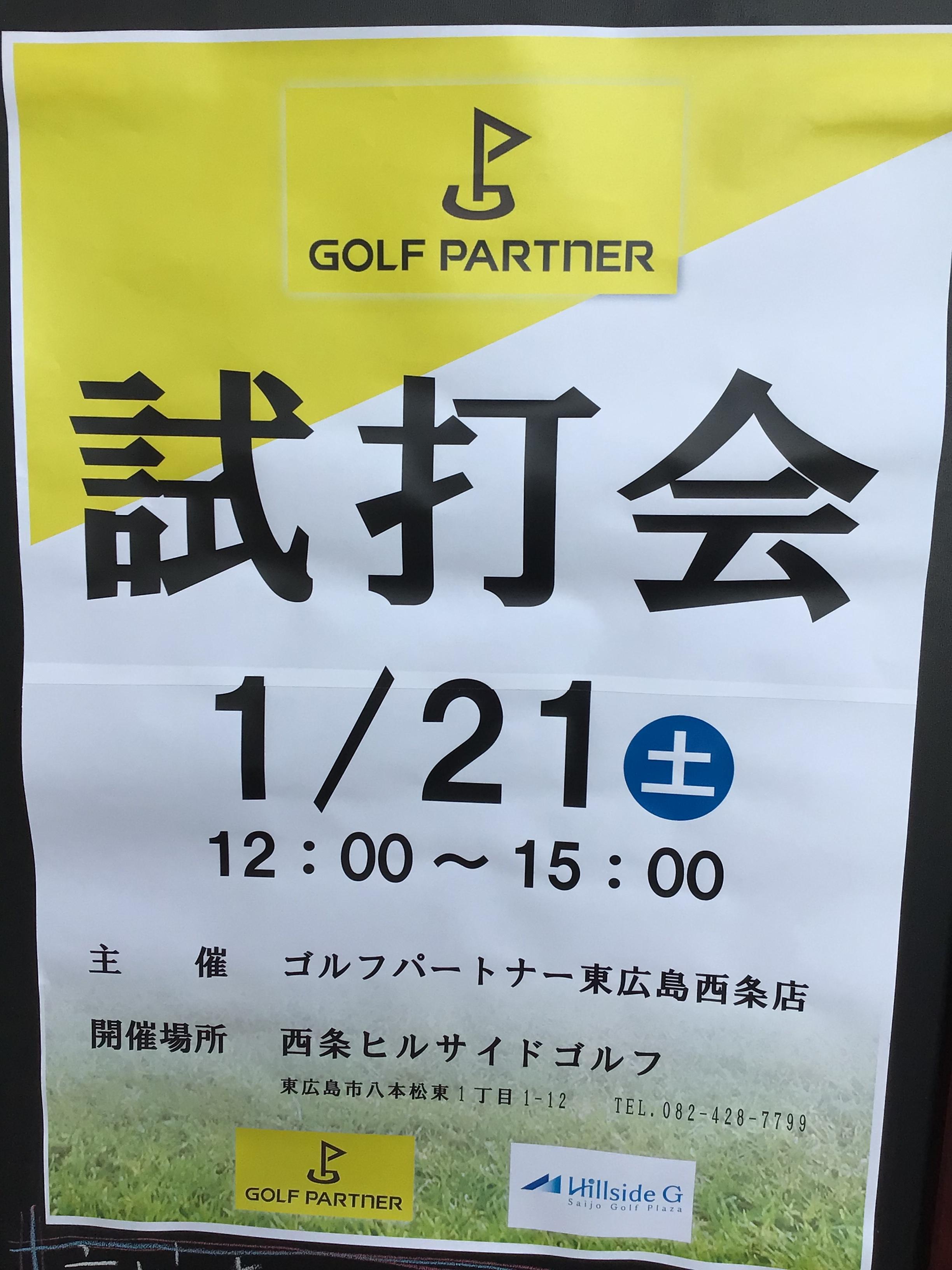 1月試打会！！！