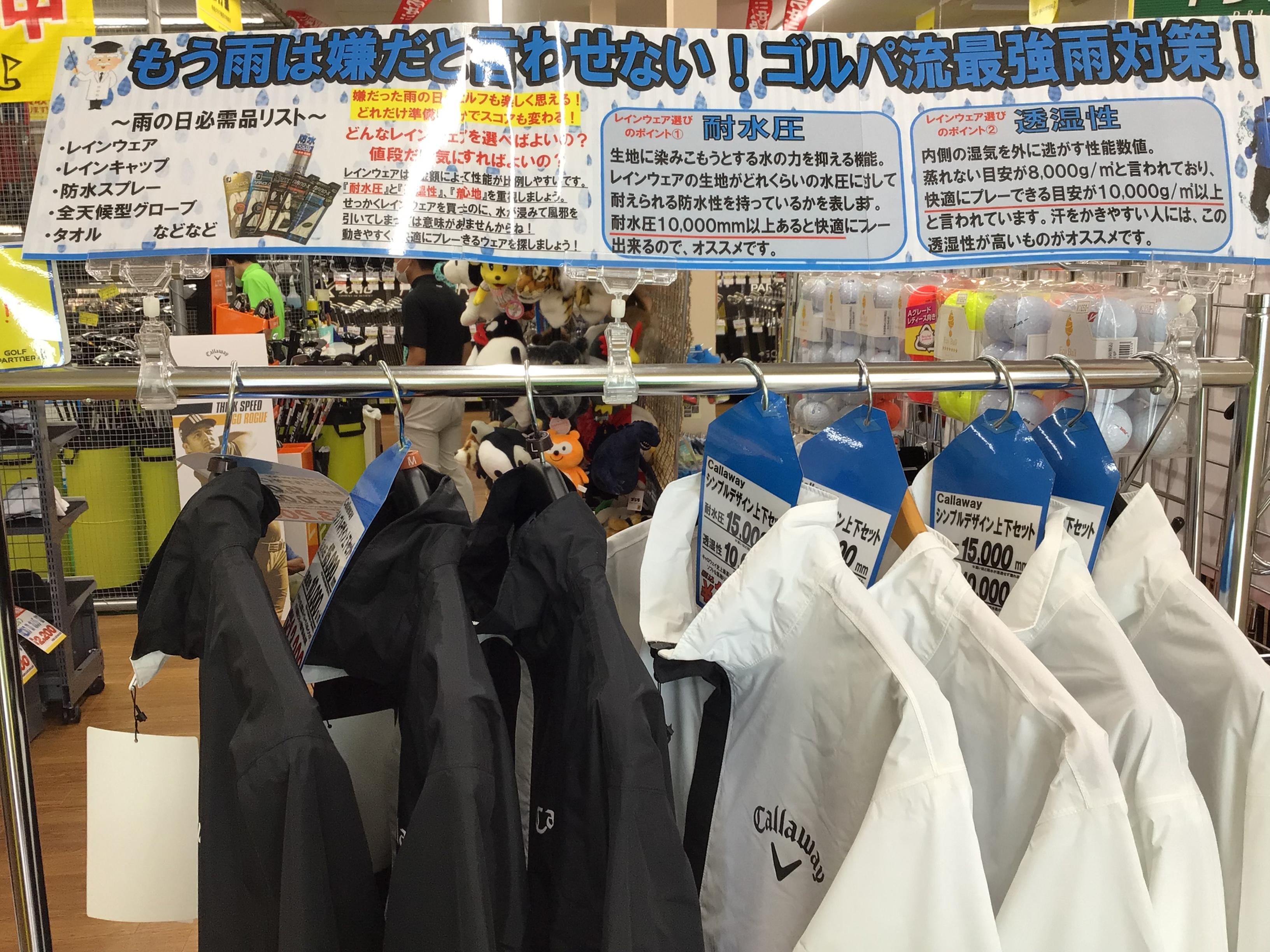 梅雨に備える商品揃えてます！
