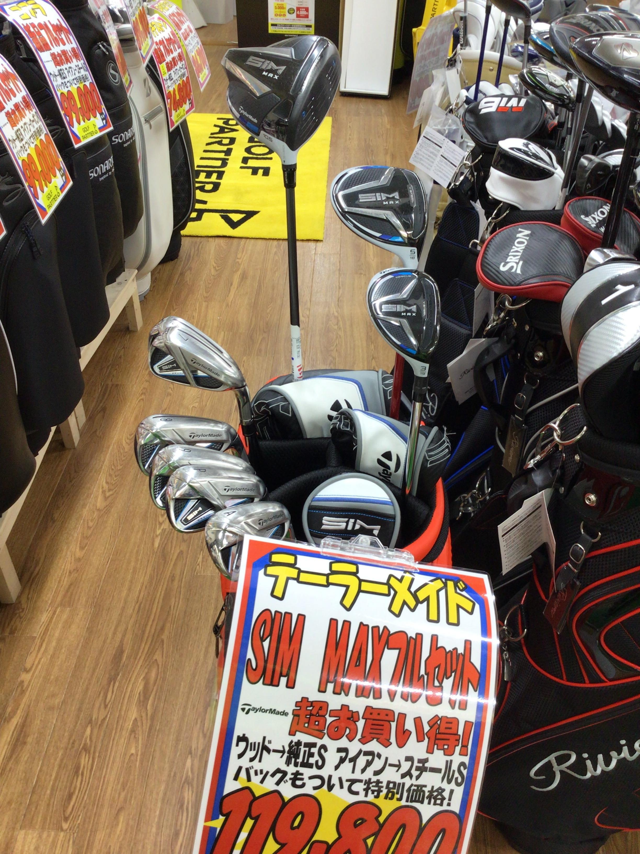 おすすめフルセット！