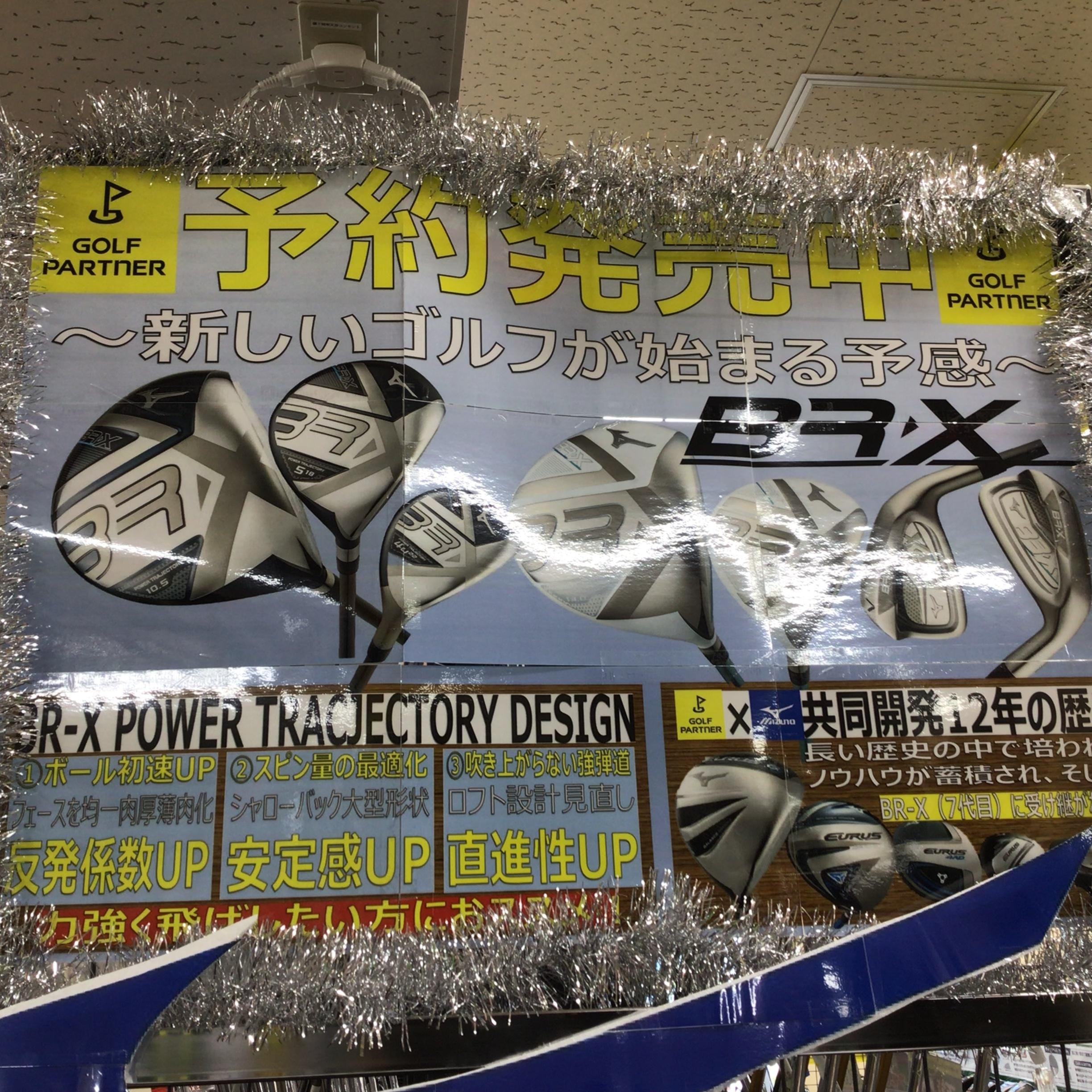 ミズノBRX本日発売！