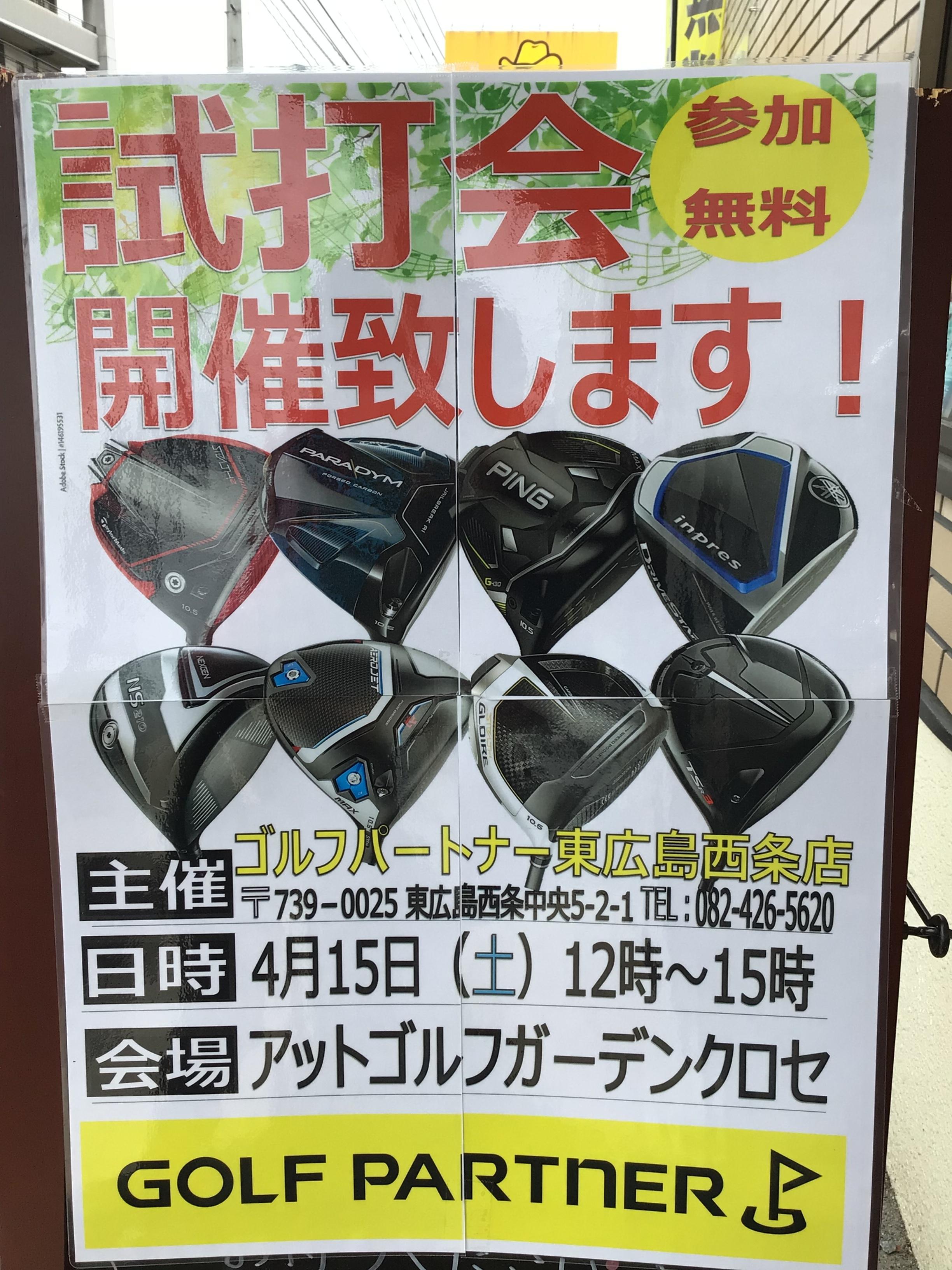本日試打会です！！！