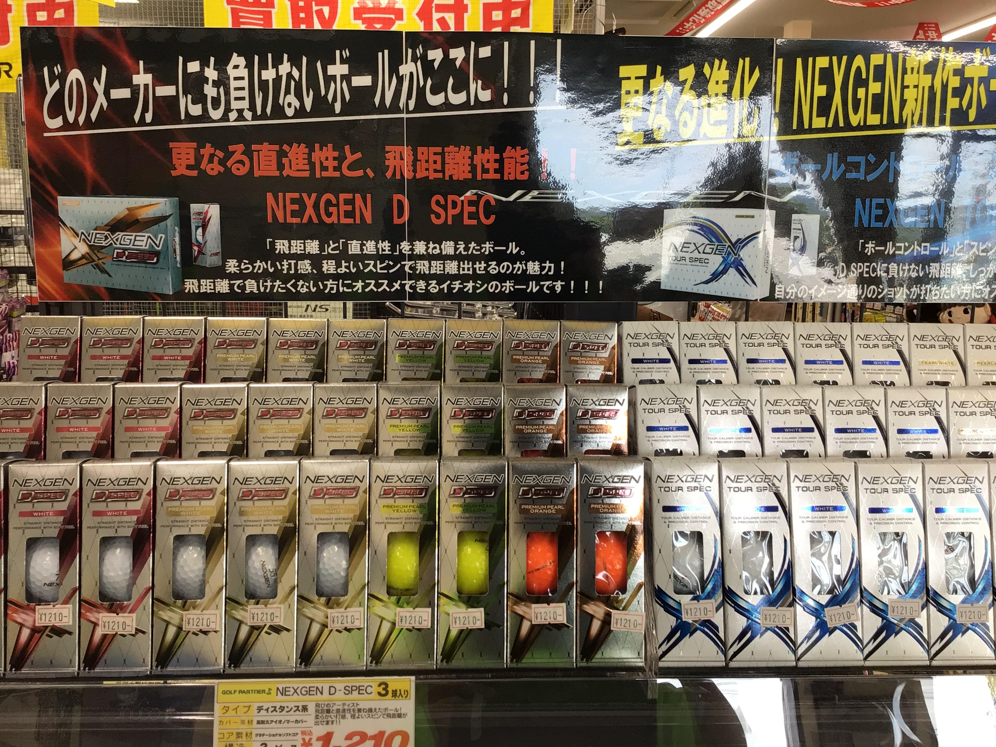 NEXGENボールのご紹介！
