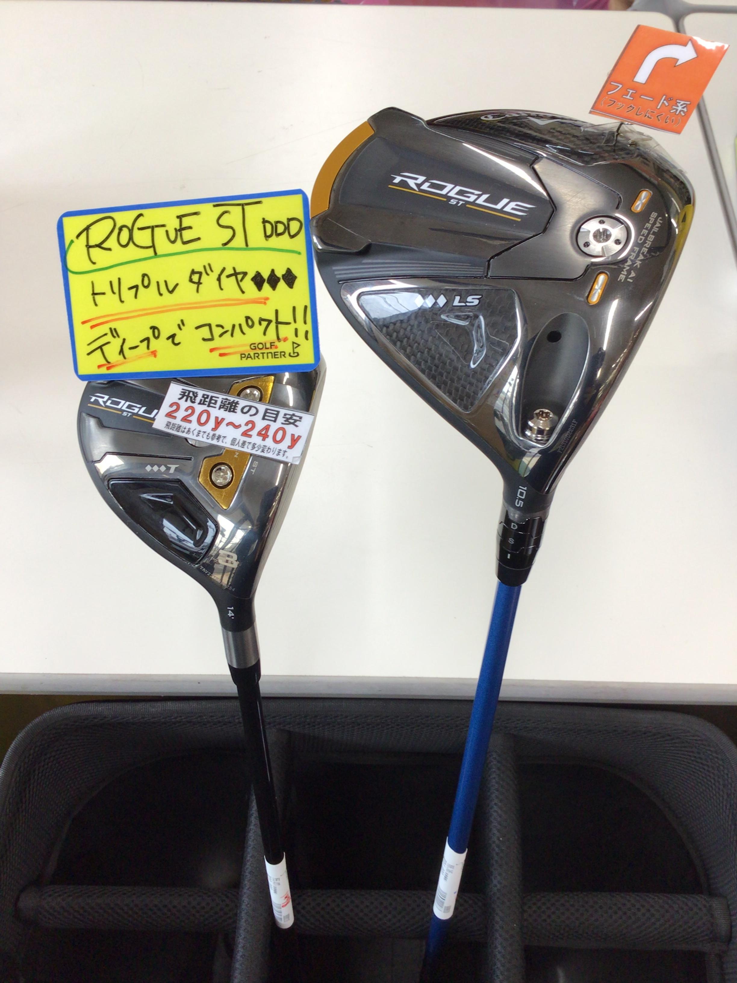 ROUGE ST トリプルダイヤ　DR、3W 販売中！