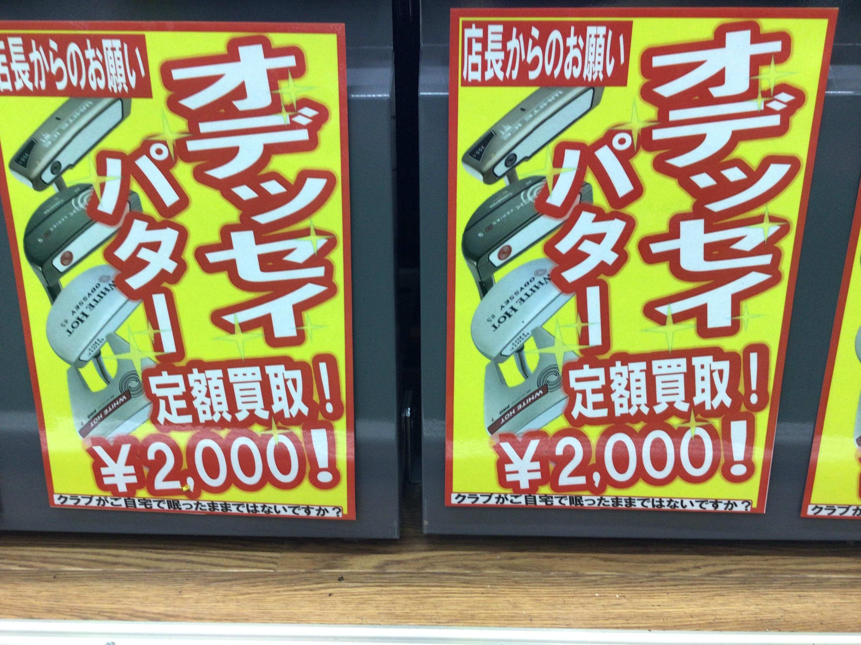 買取りさせてください！！！