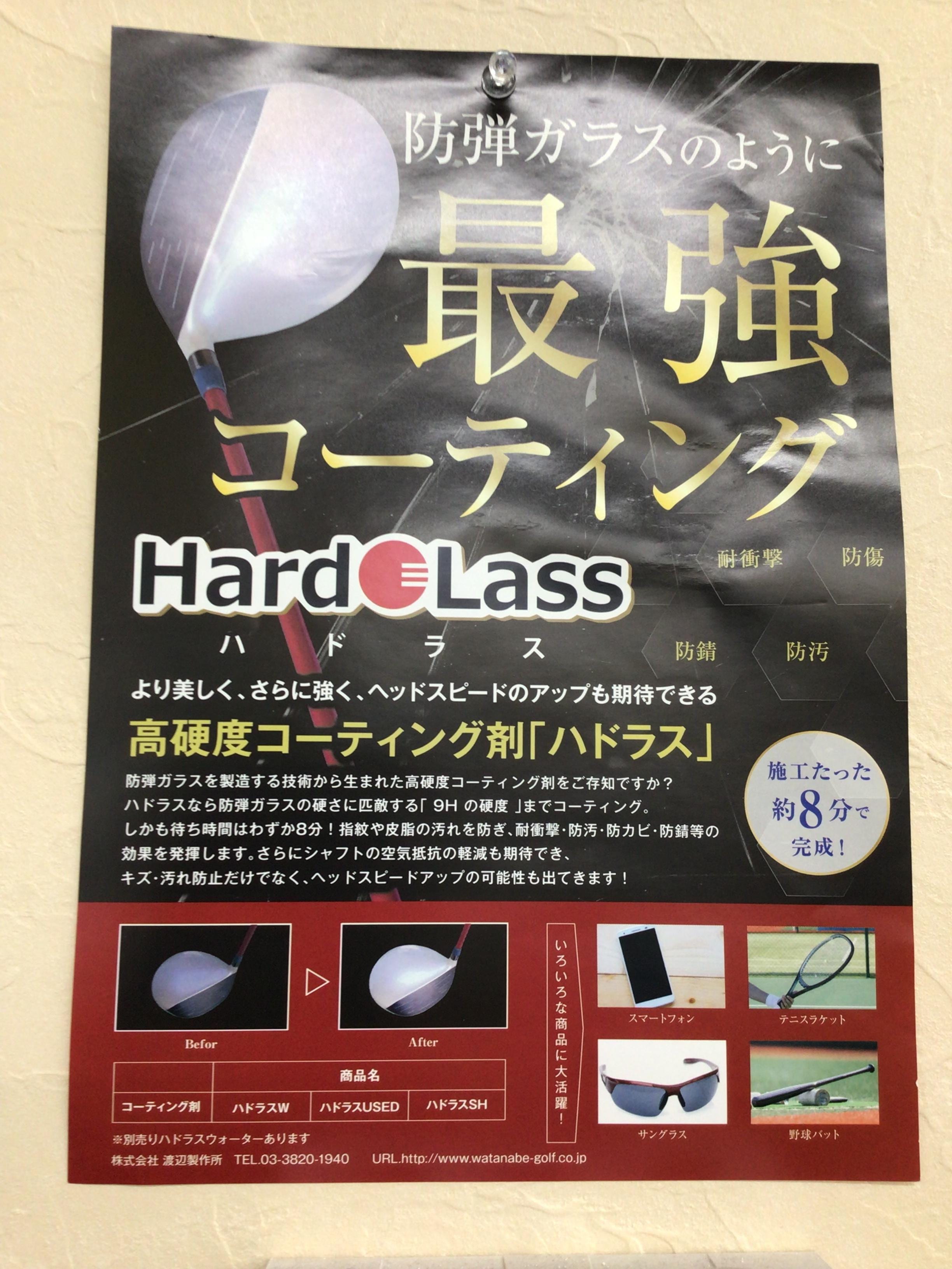 ハドラスコーティングやってます！