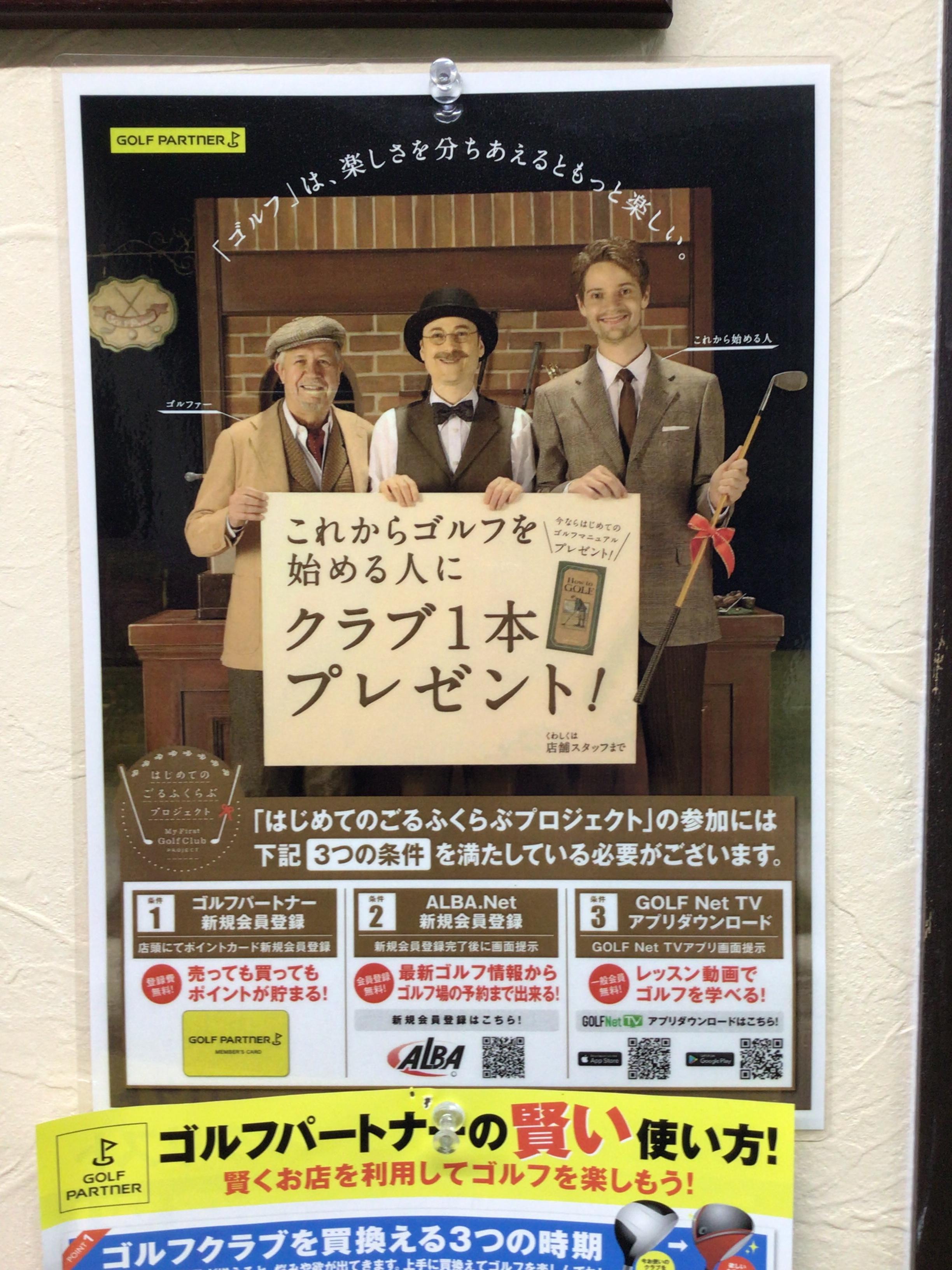 初めてのゴルフクラブプロジェクト