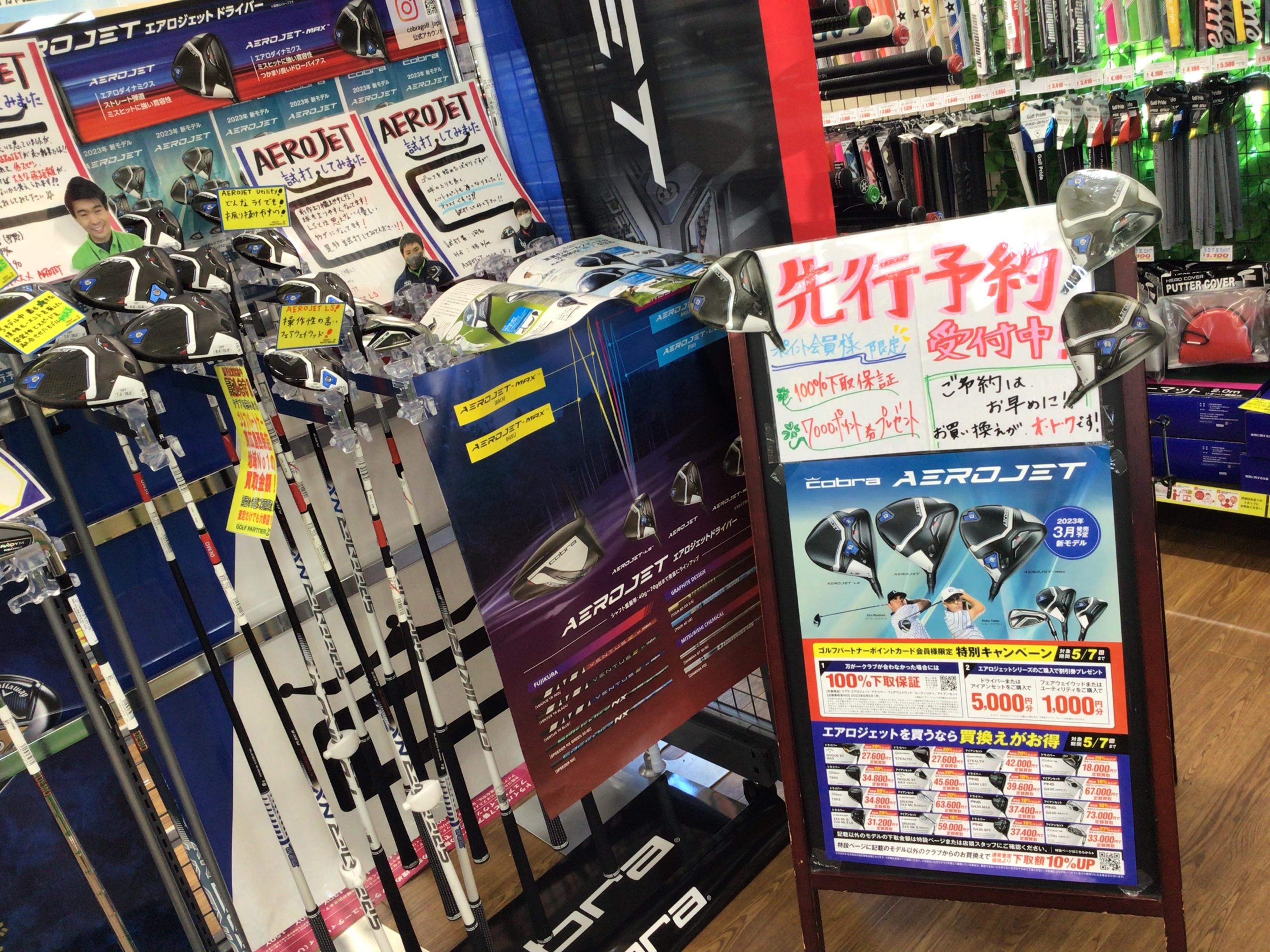 エアロジェット予約受付中です！！