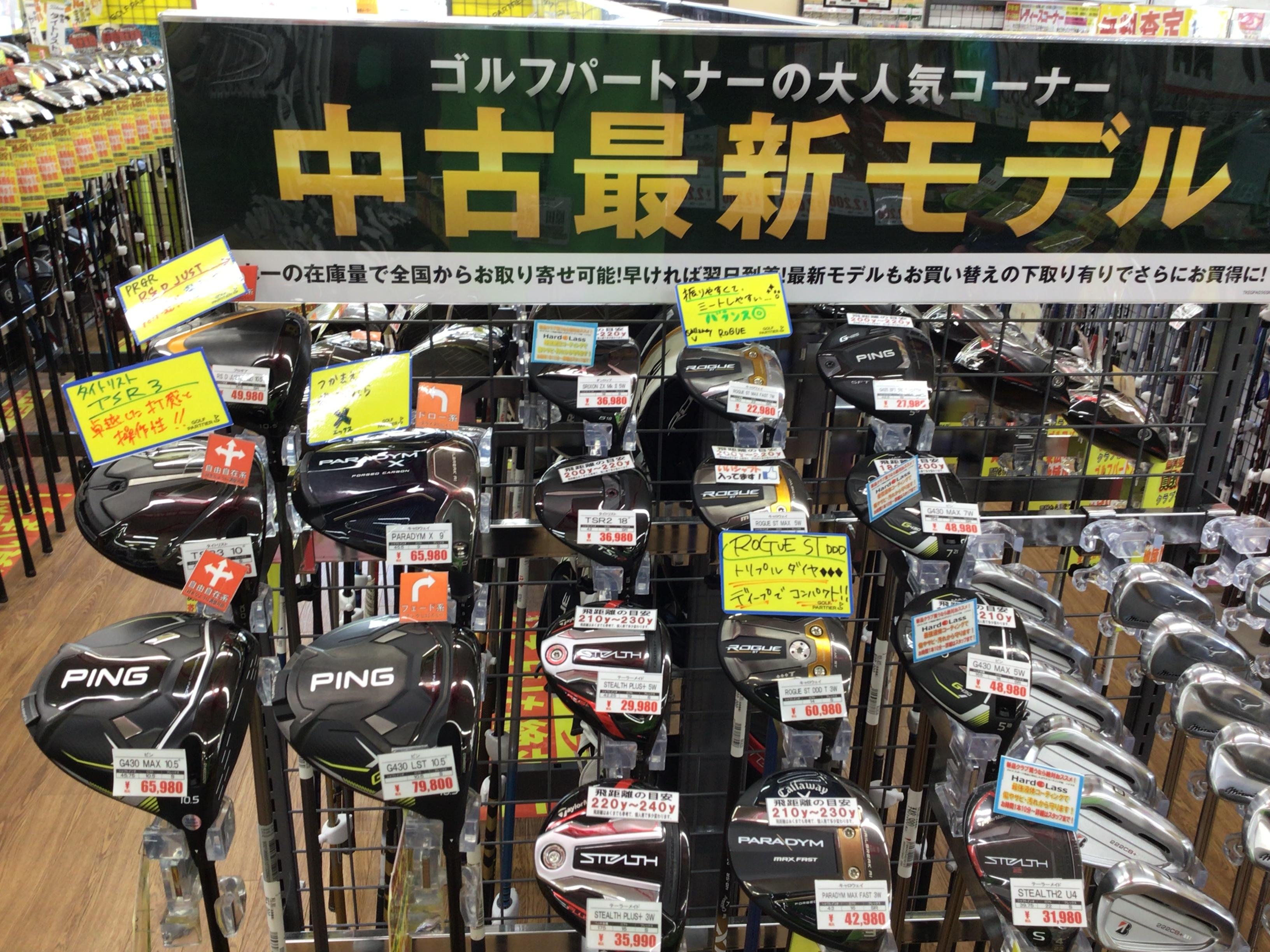 中古最新クラブ揃ってます！