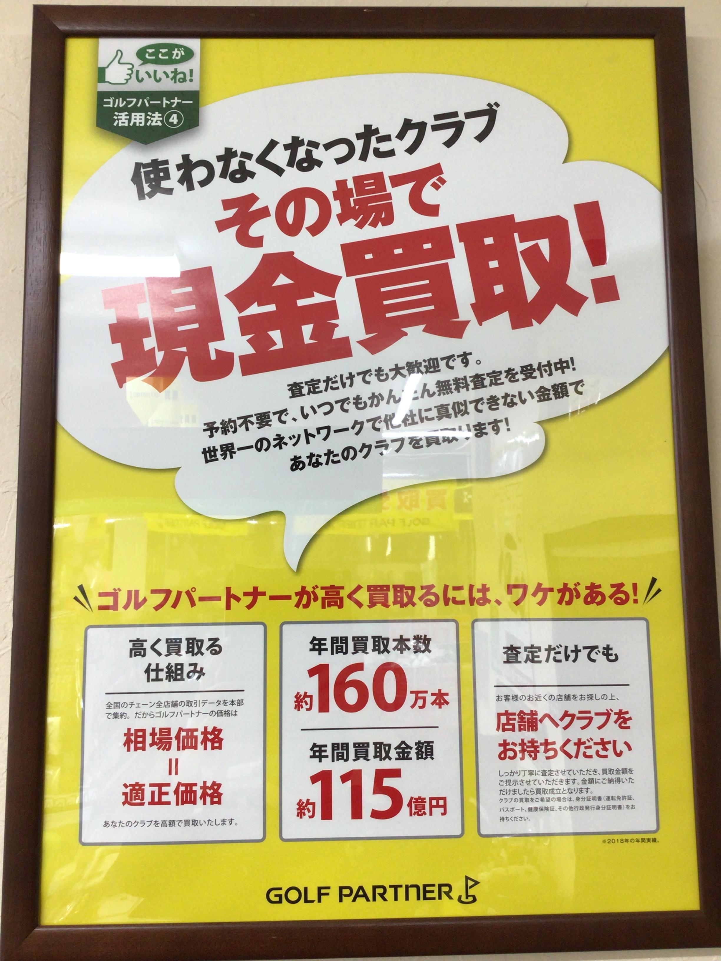 買取強化中