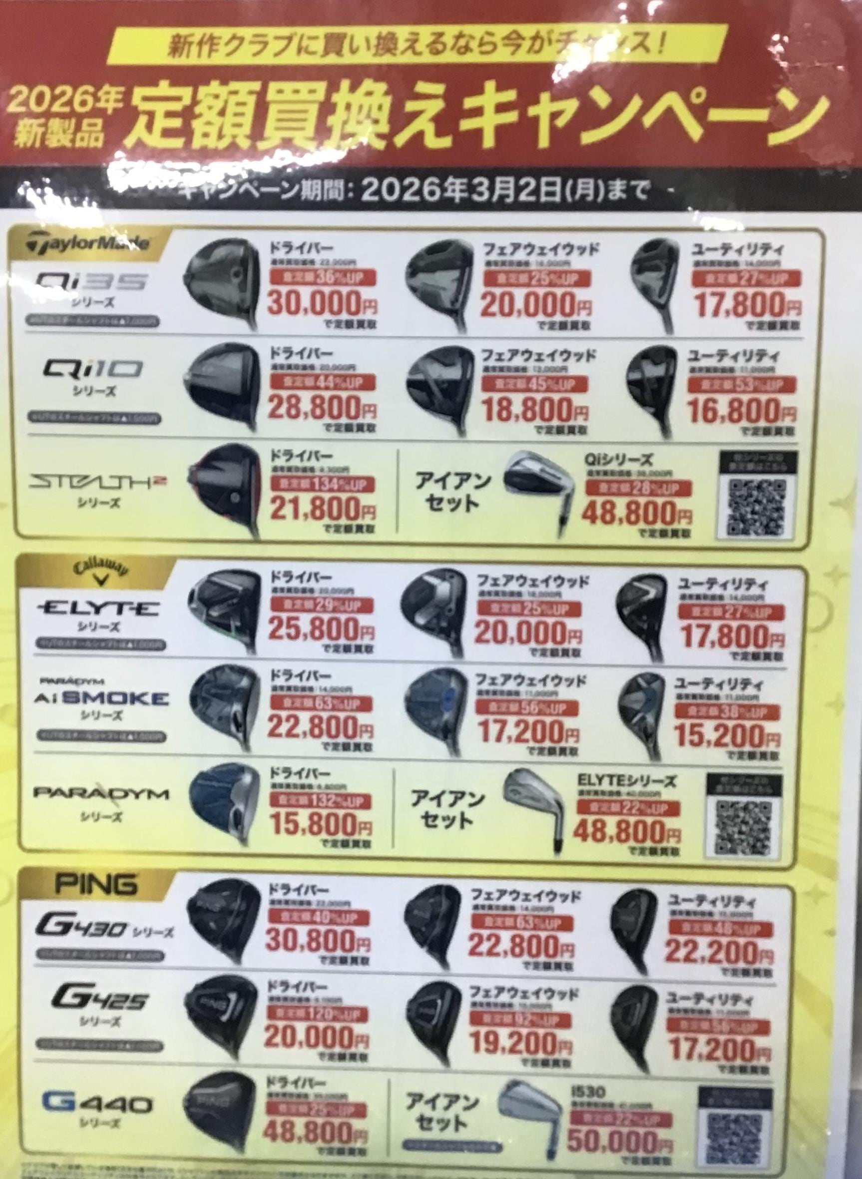 買取強化中！！