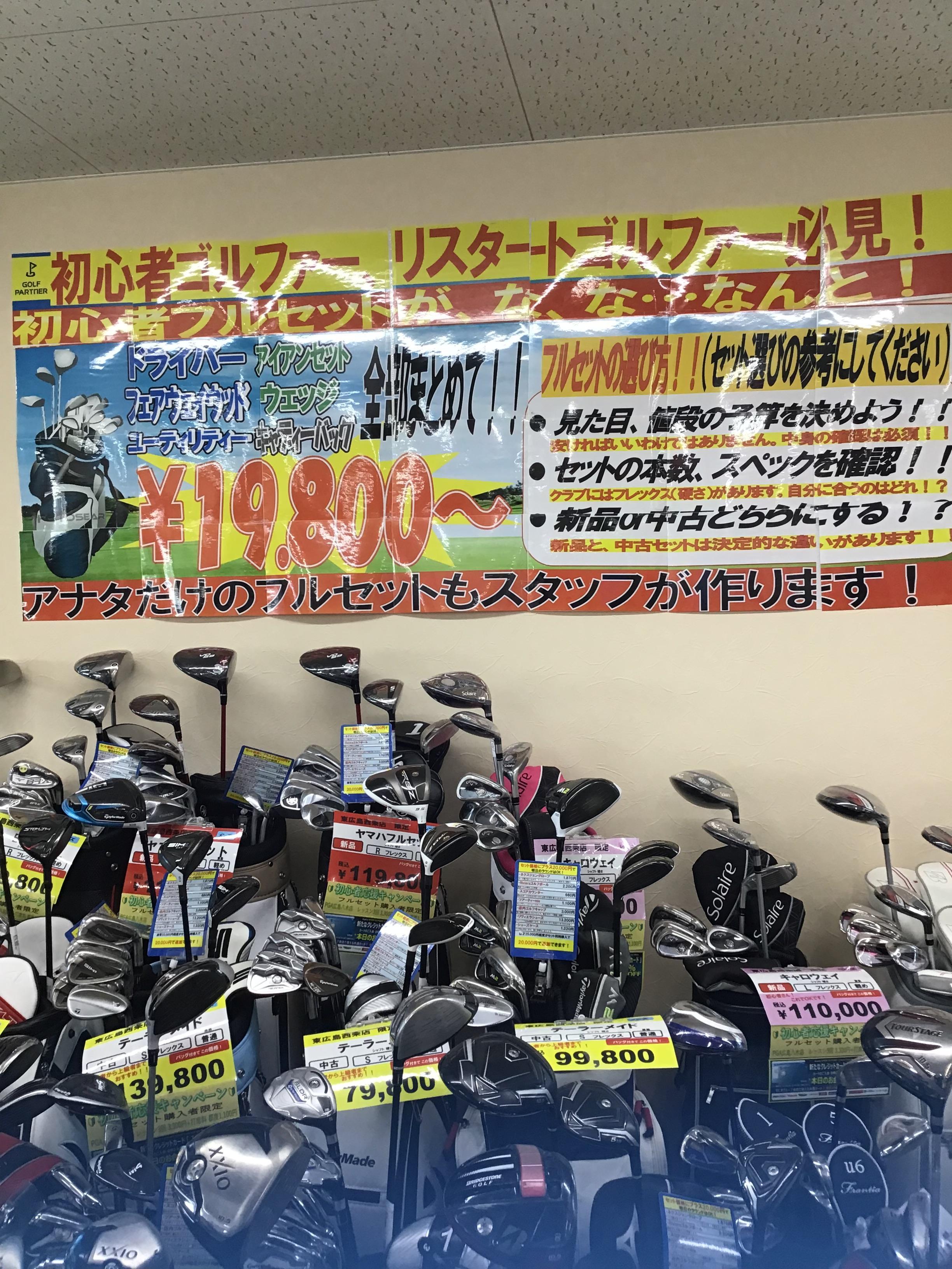 フルセット豊富です！！