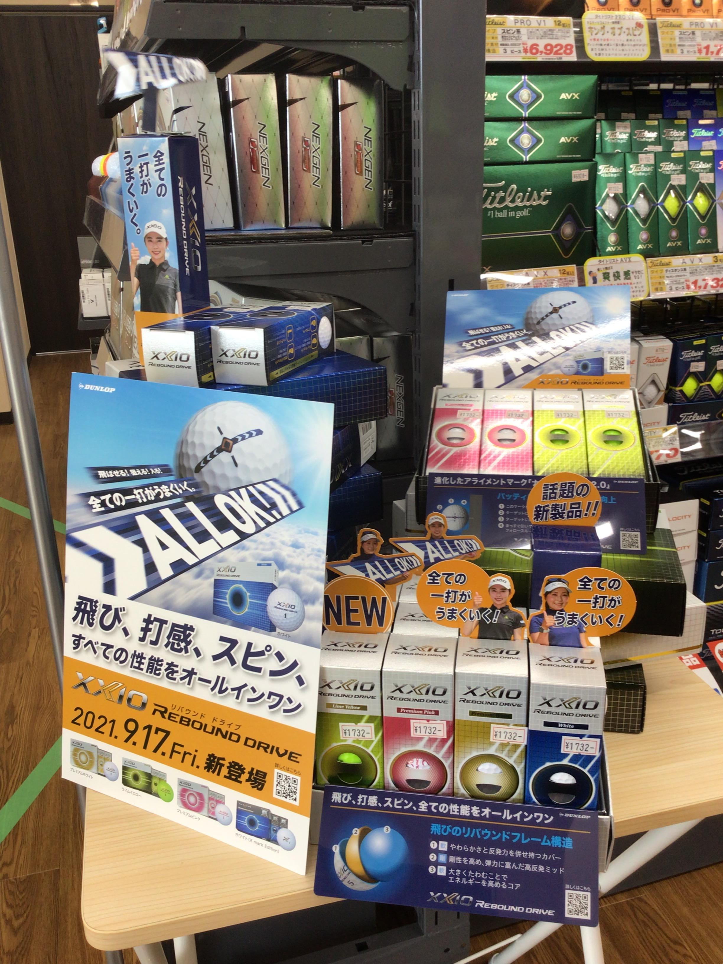 三連休も元気に営業中です！そしてあのボールも...