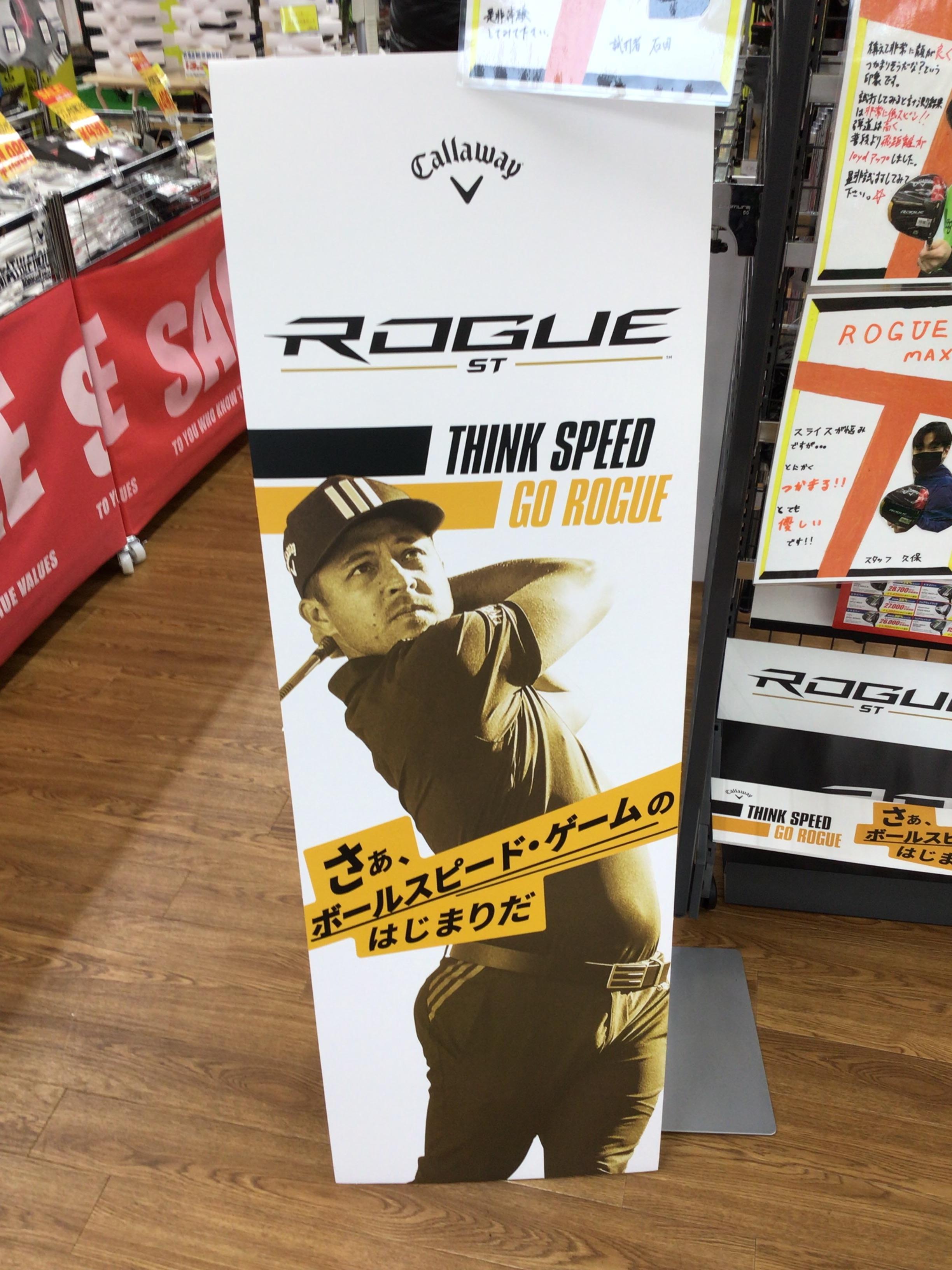 ROGUE ST 予約受付中