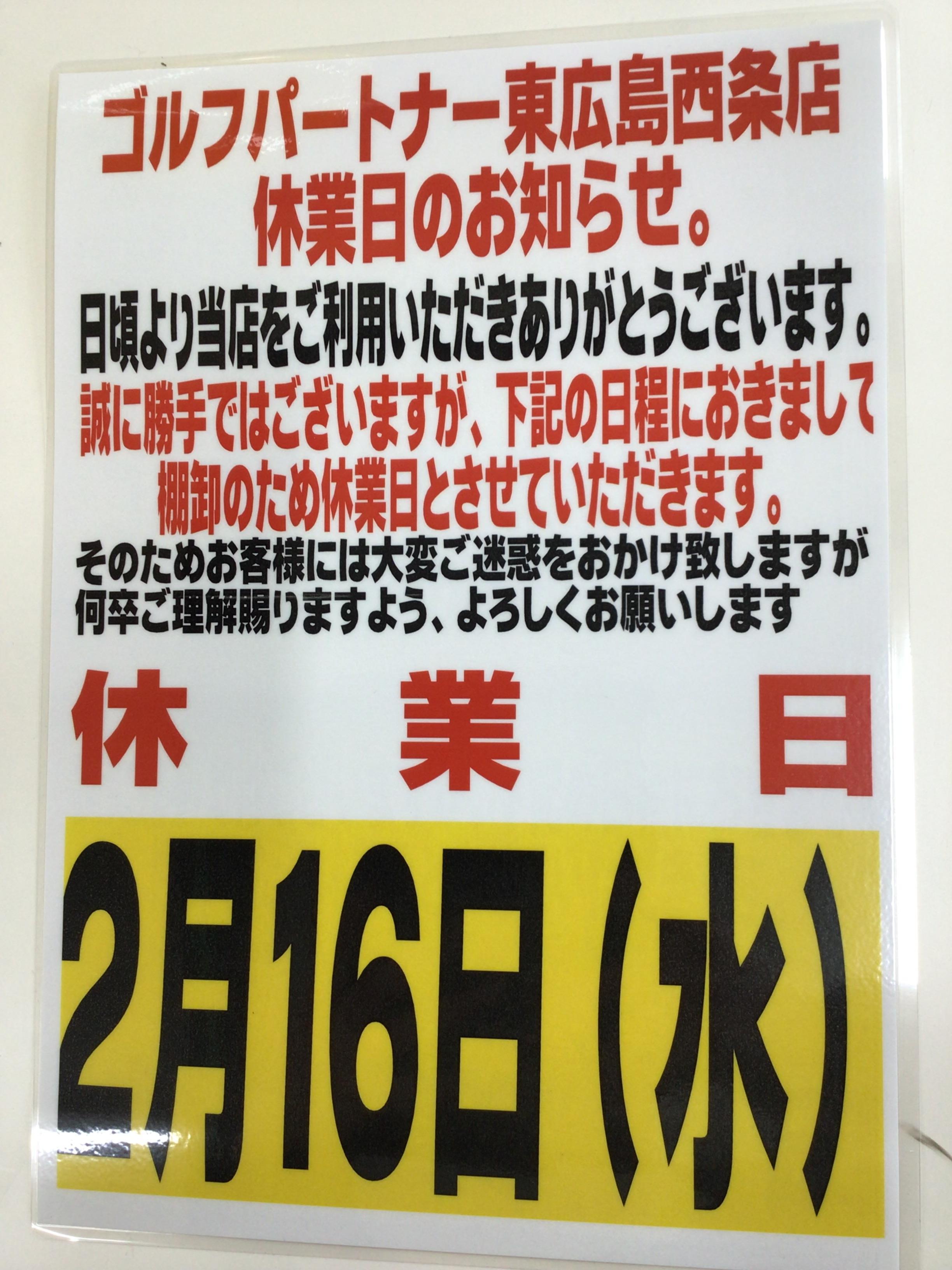 臨時休業のお知らせ！