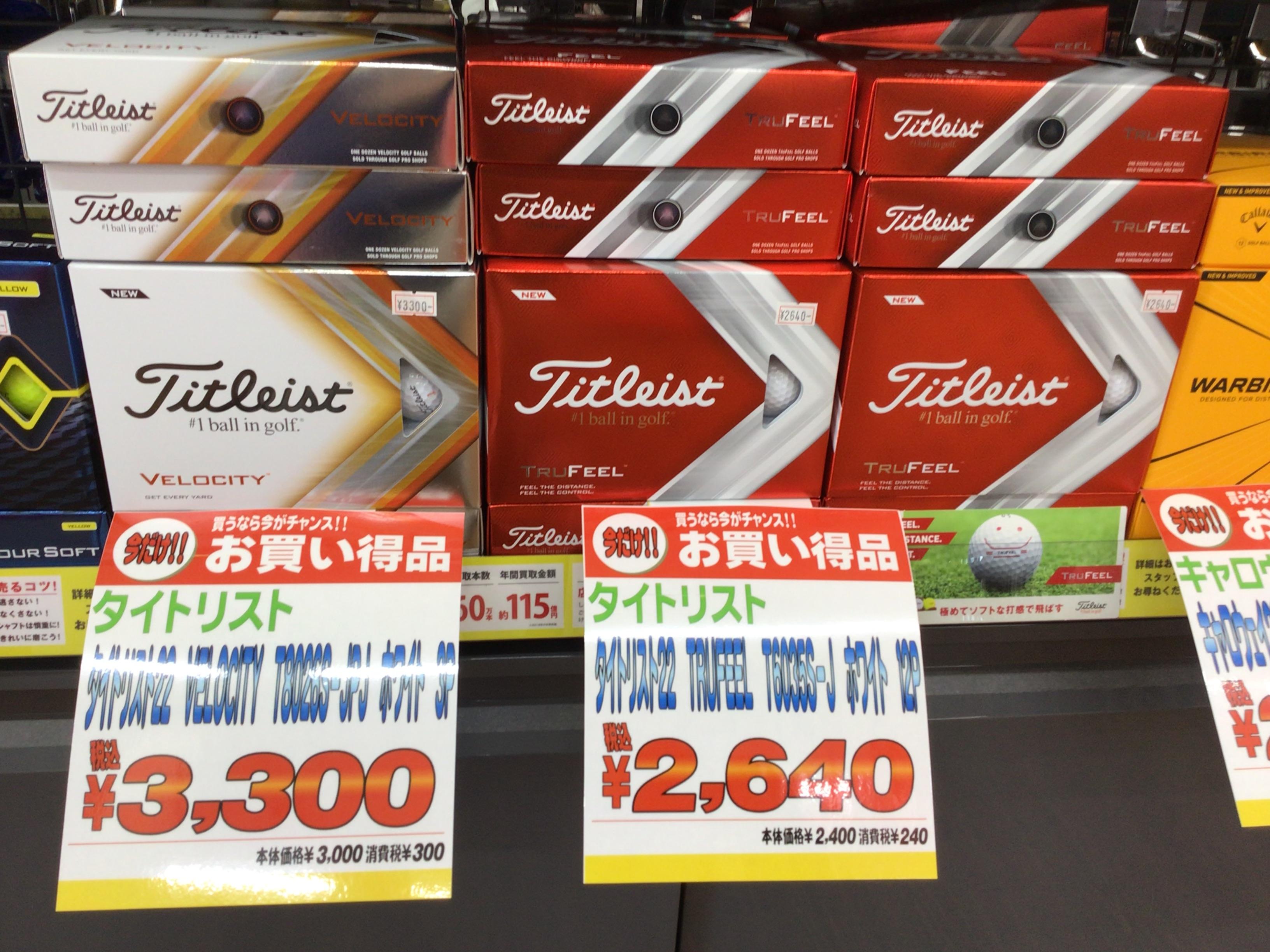 タイトリストボール