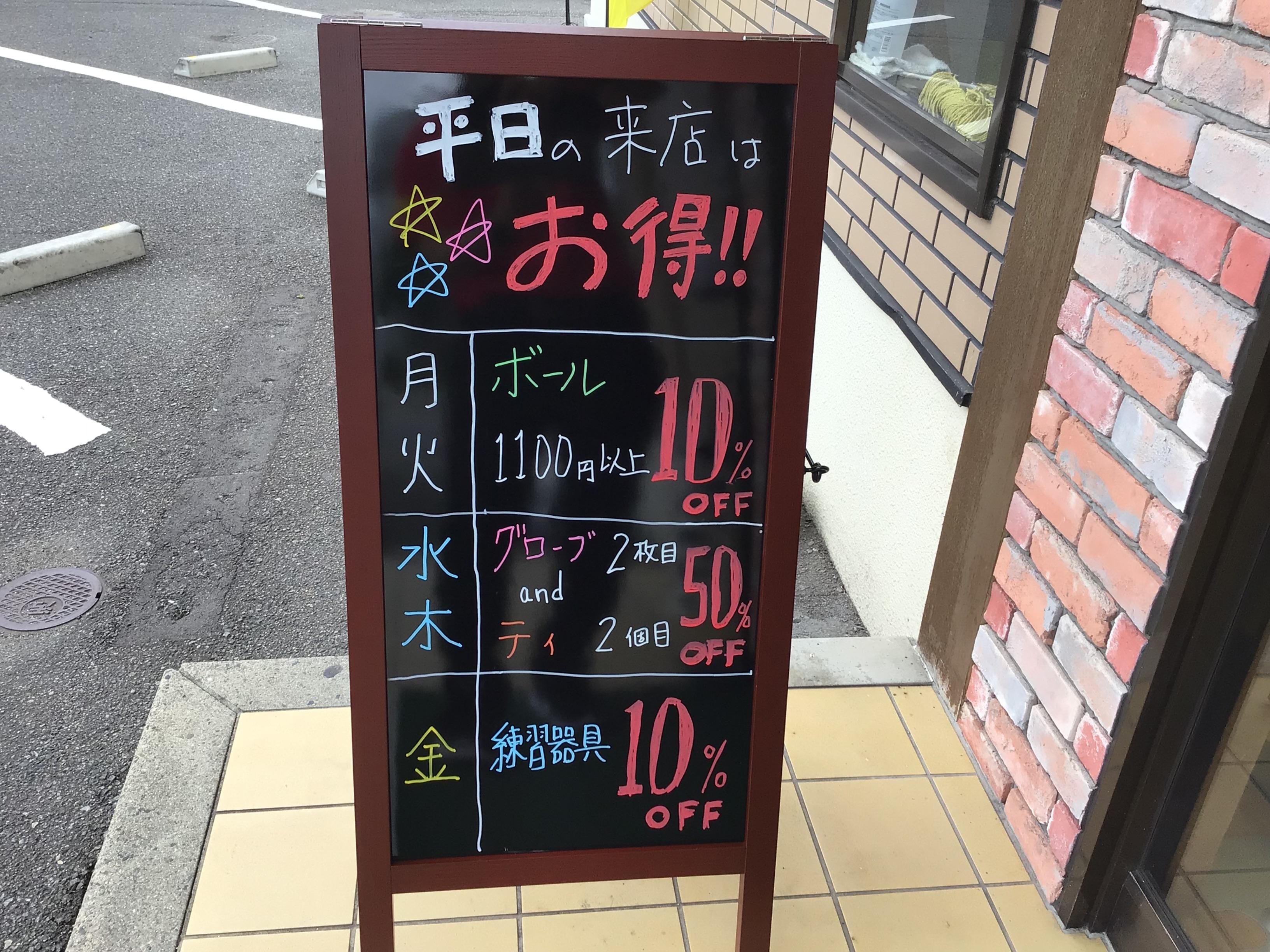 平日お得キャンペーンやってます！！！