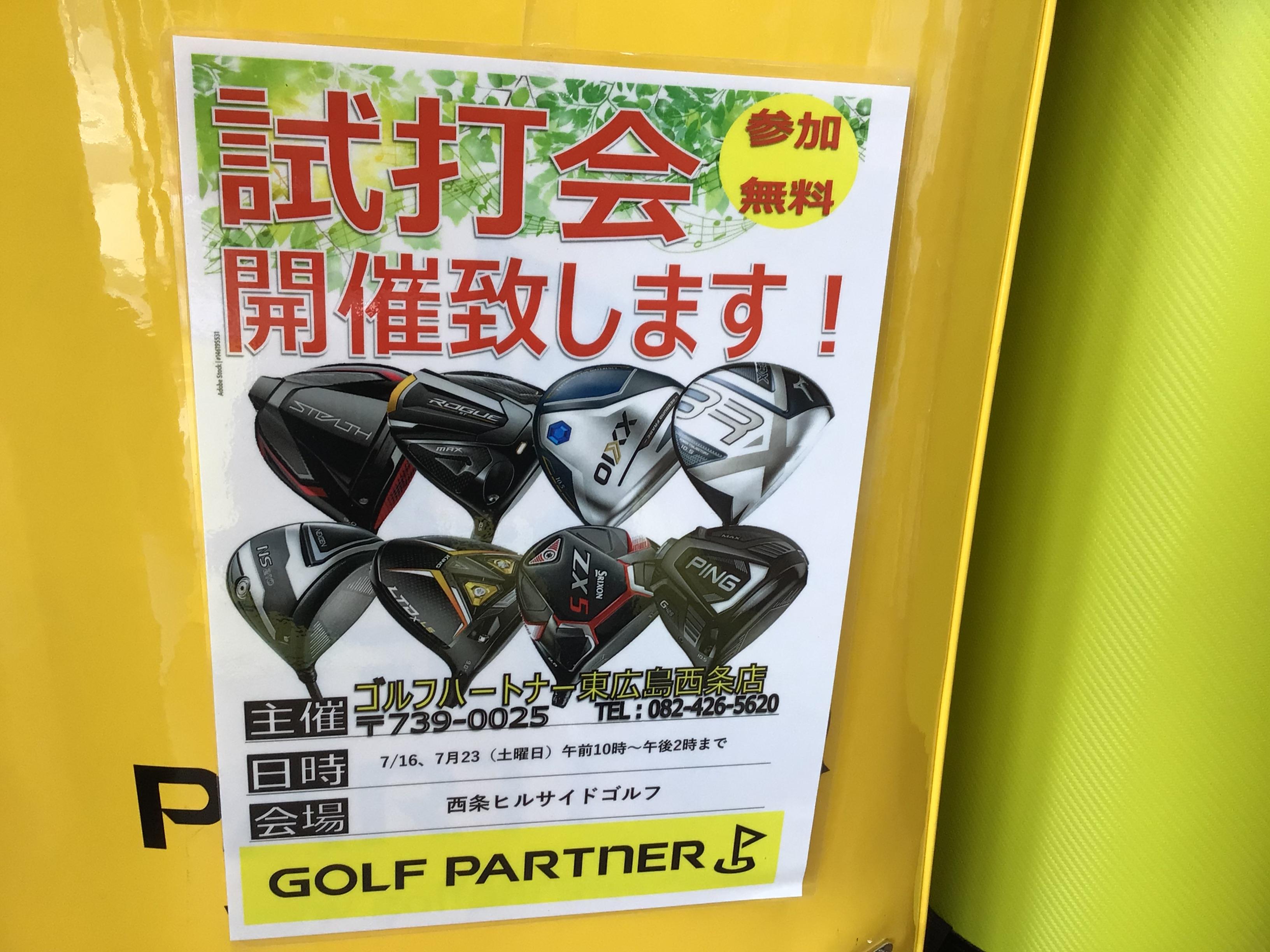 試打会開催致します！！！