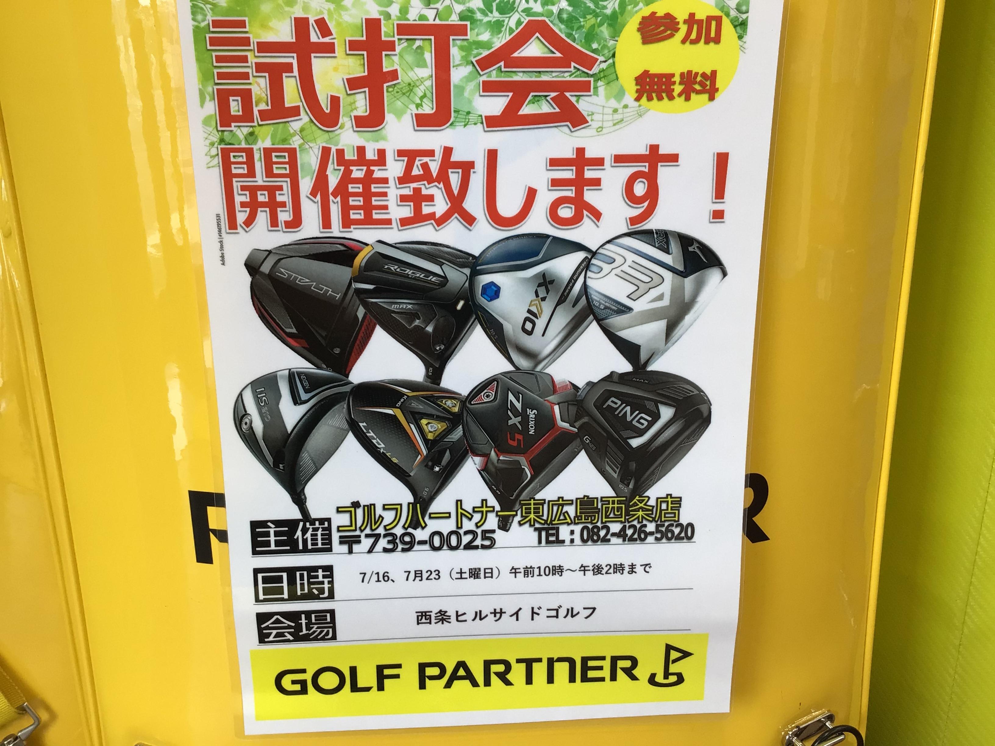 来週！！試打会開催します！！！