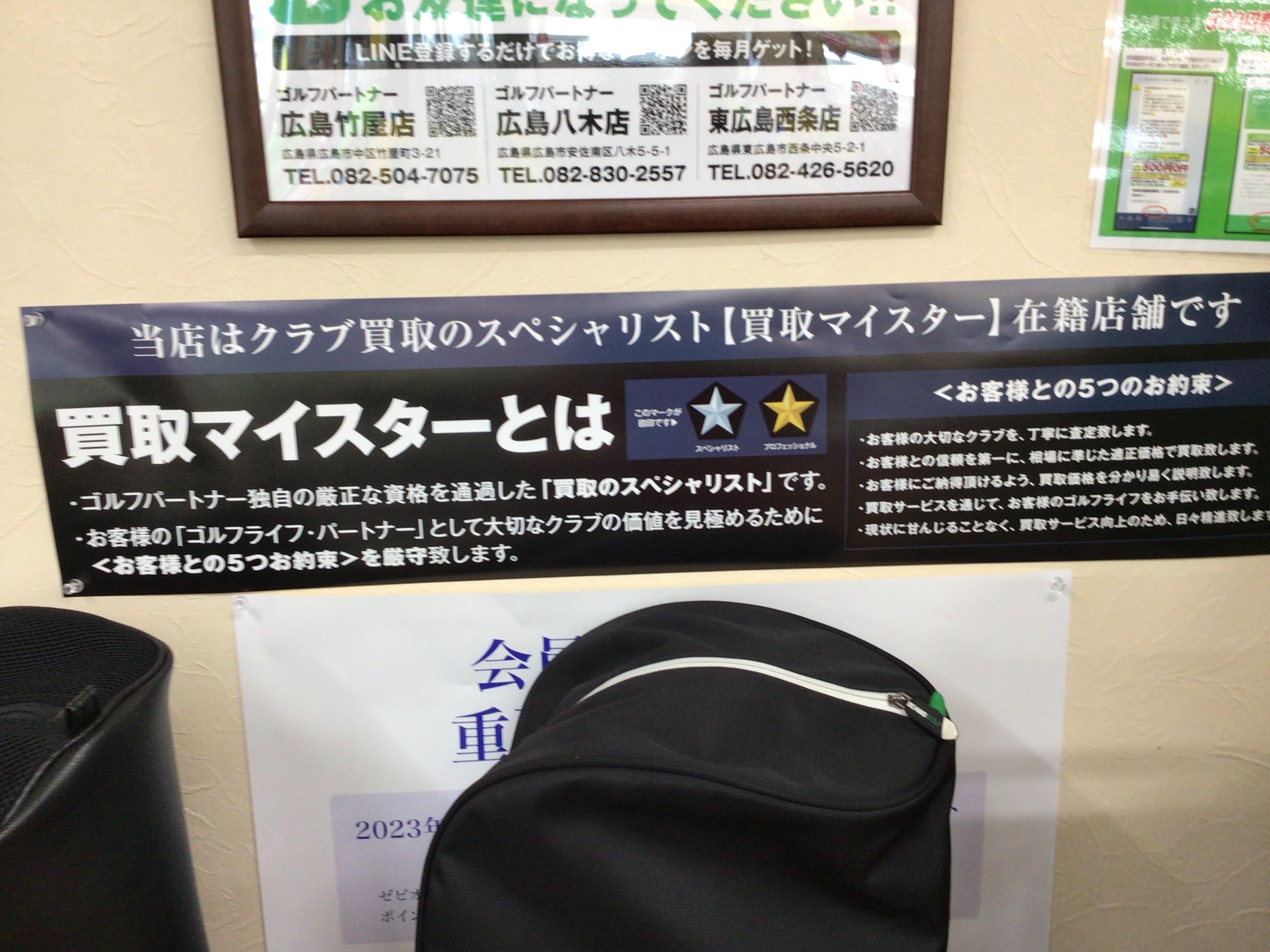買取マイスター在籍店舗です！！