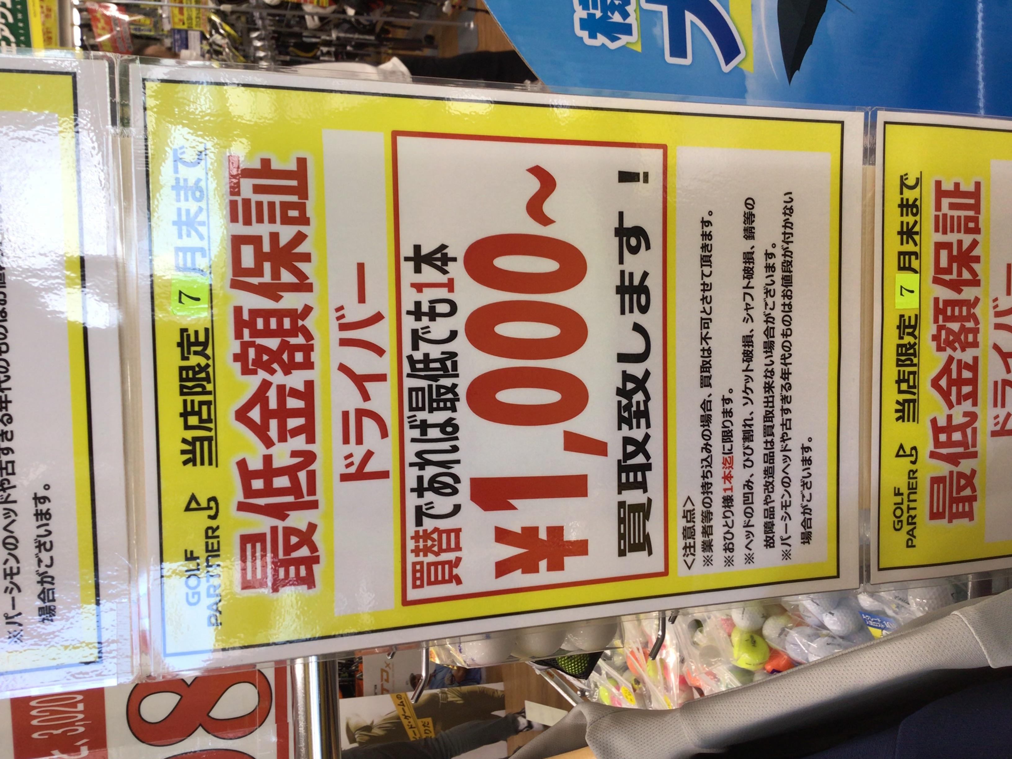 買取強化中！！