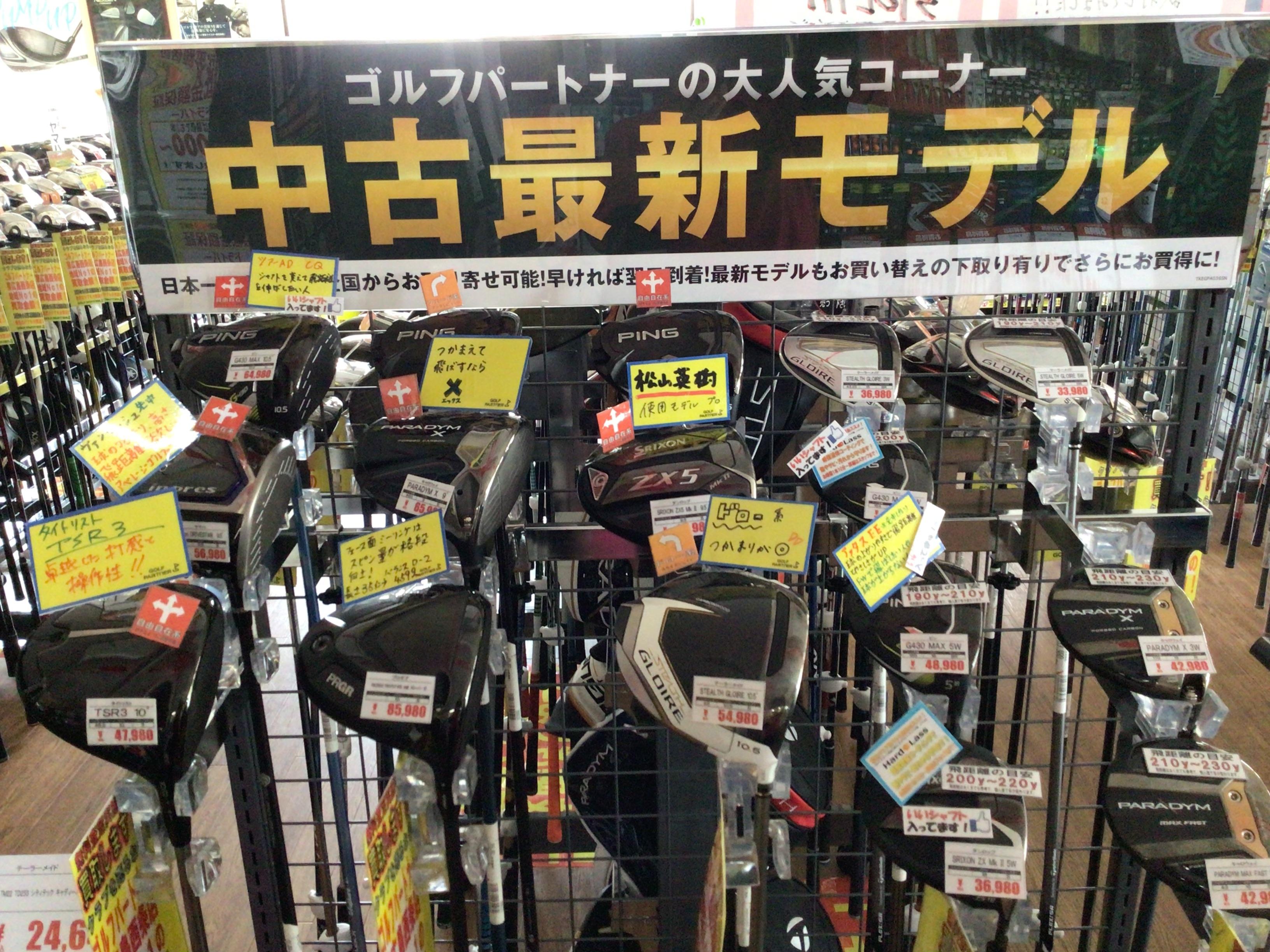 中古最新クラブ！！