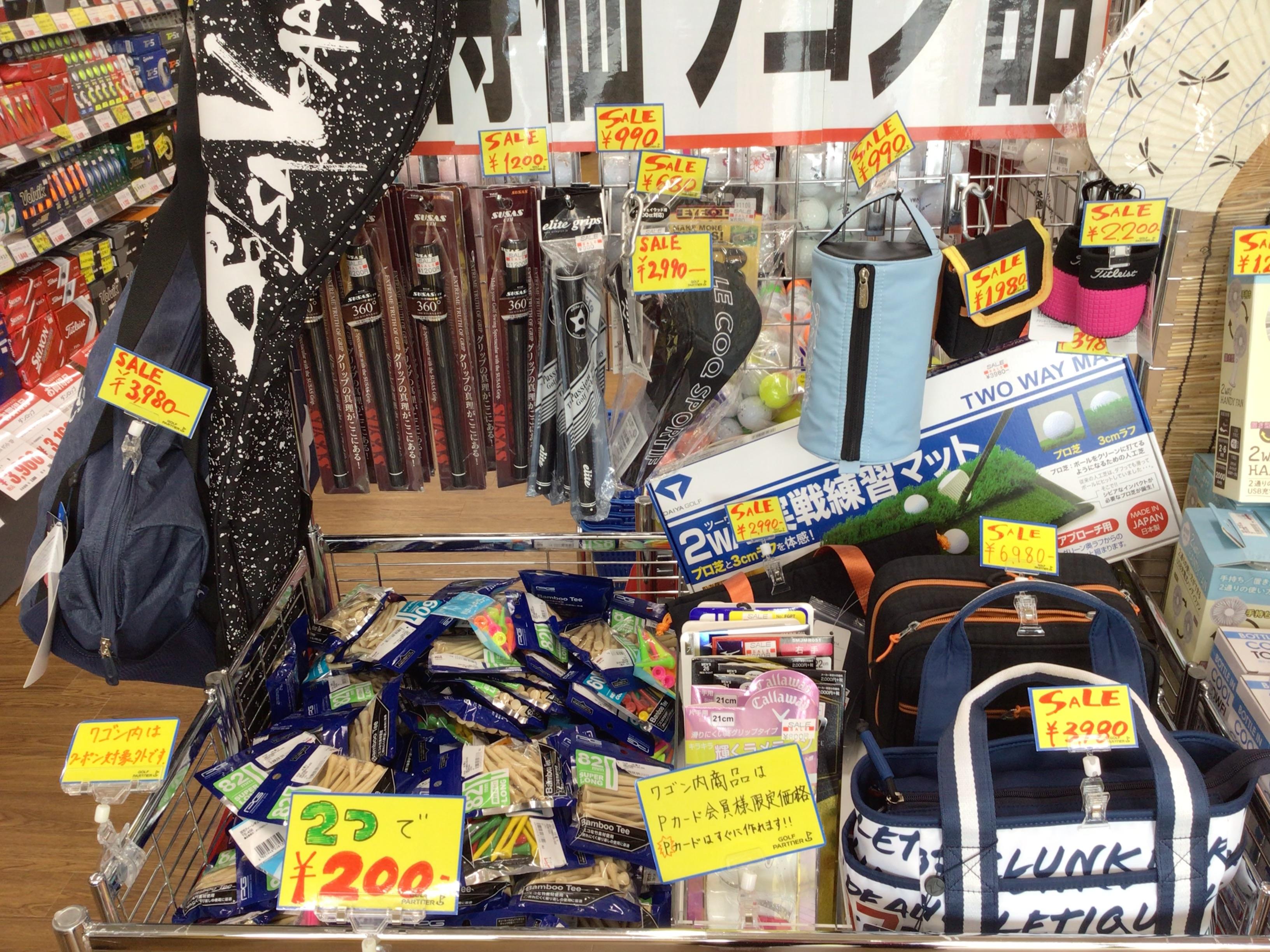 特価ワゴン！！