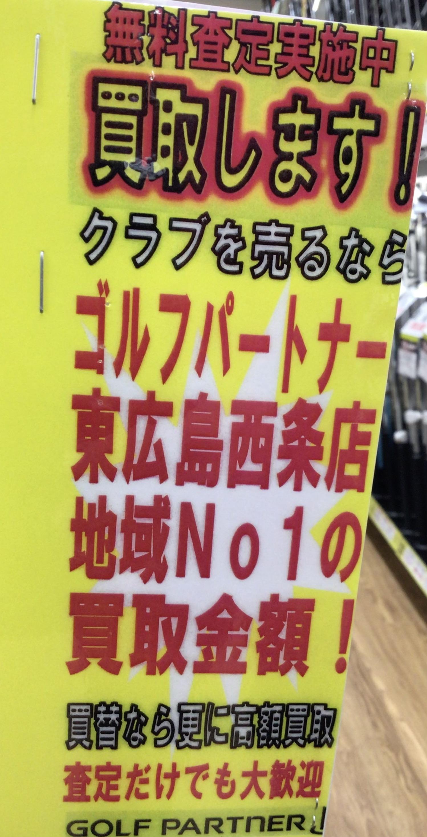 買取り強化中です！！