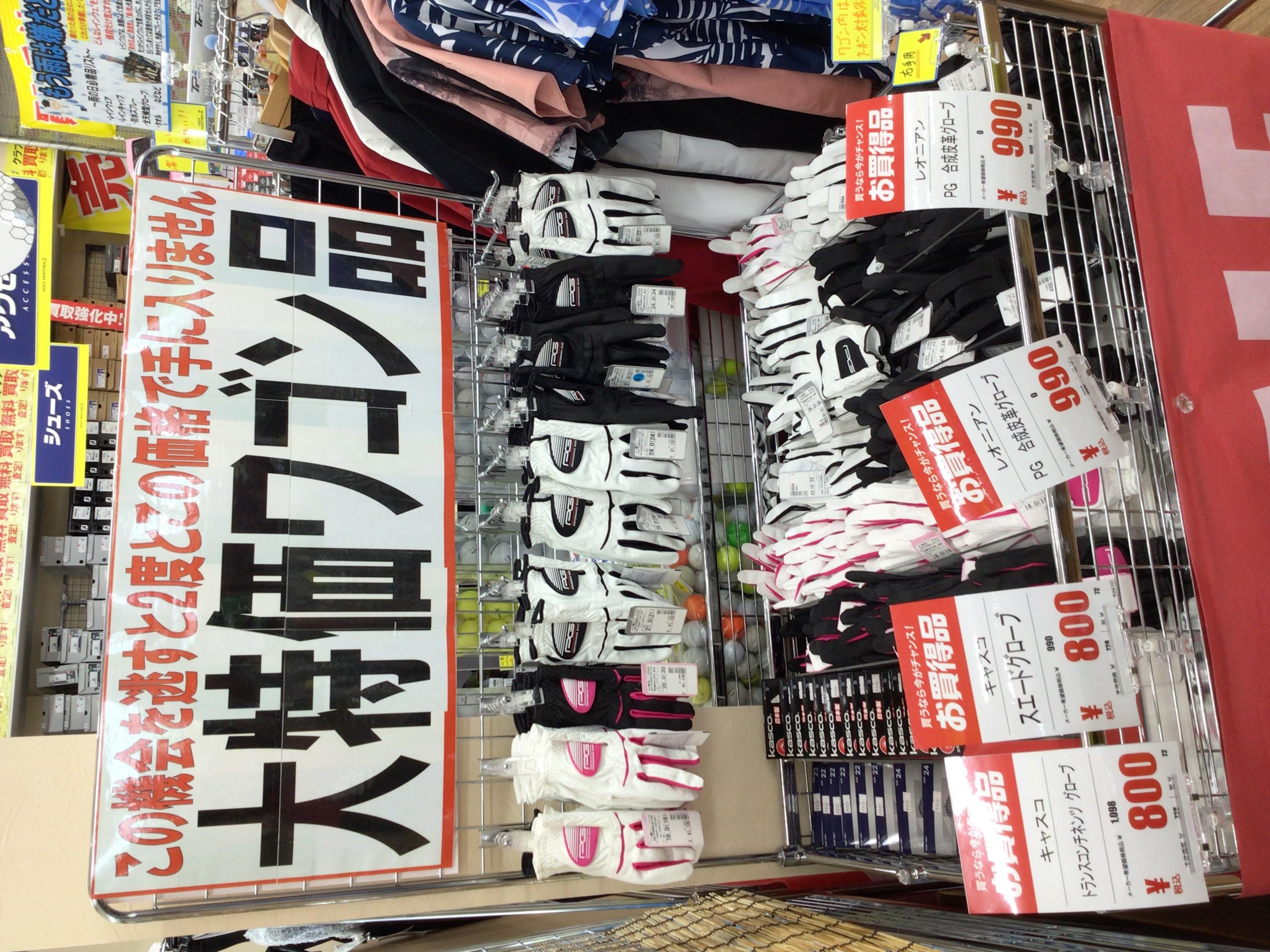 手袋　大特価！
