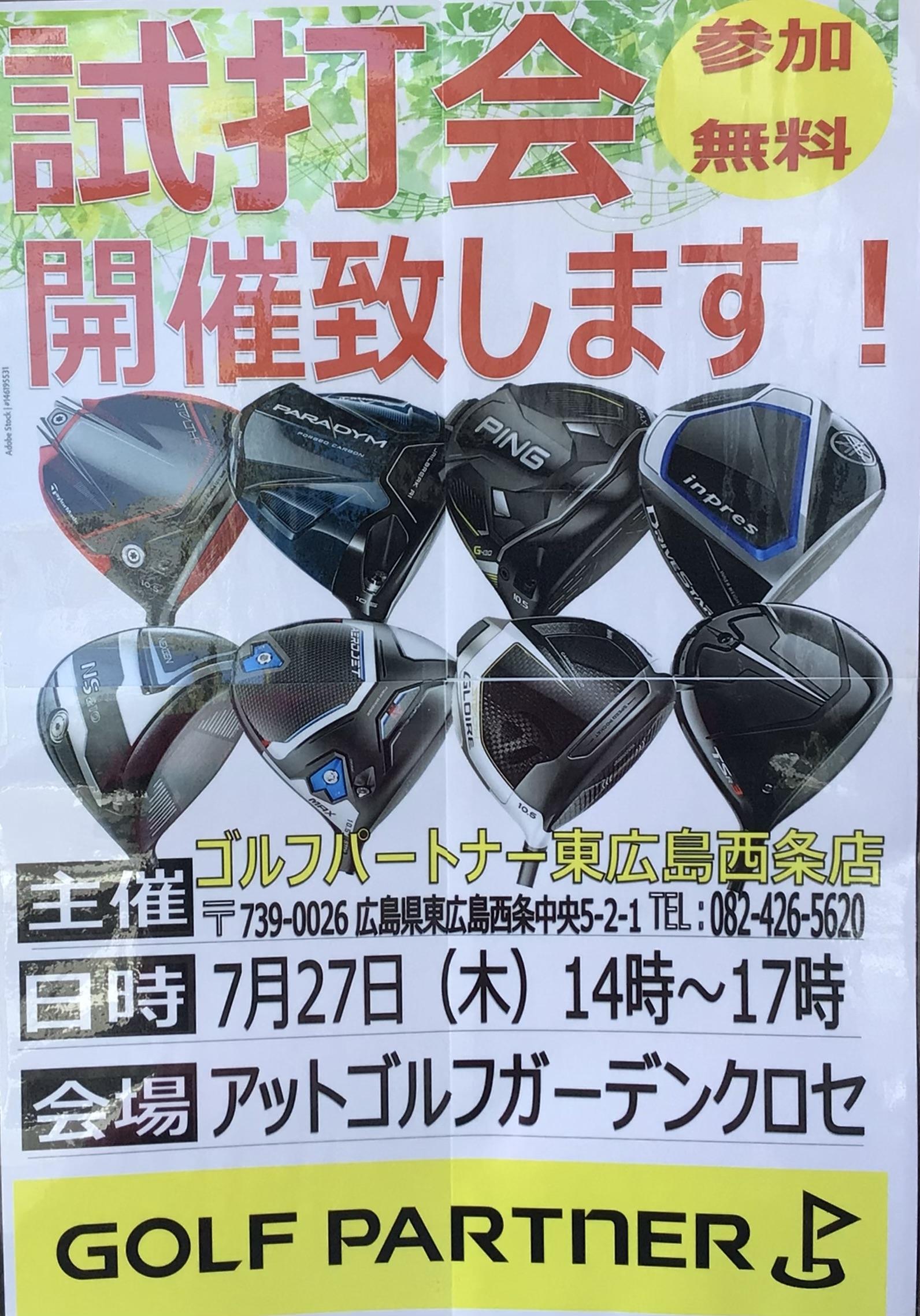 本日試打会です！！