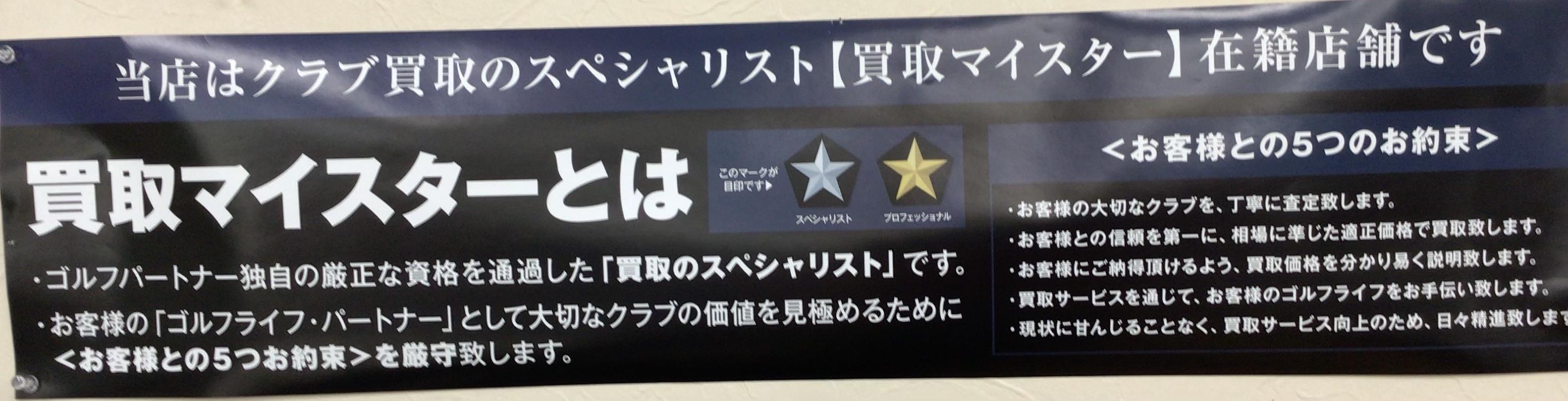 買取マイスター