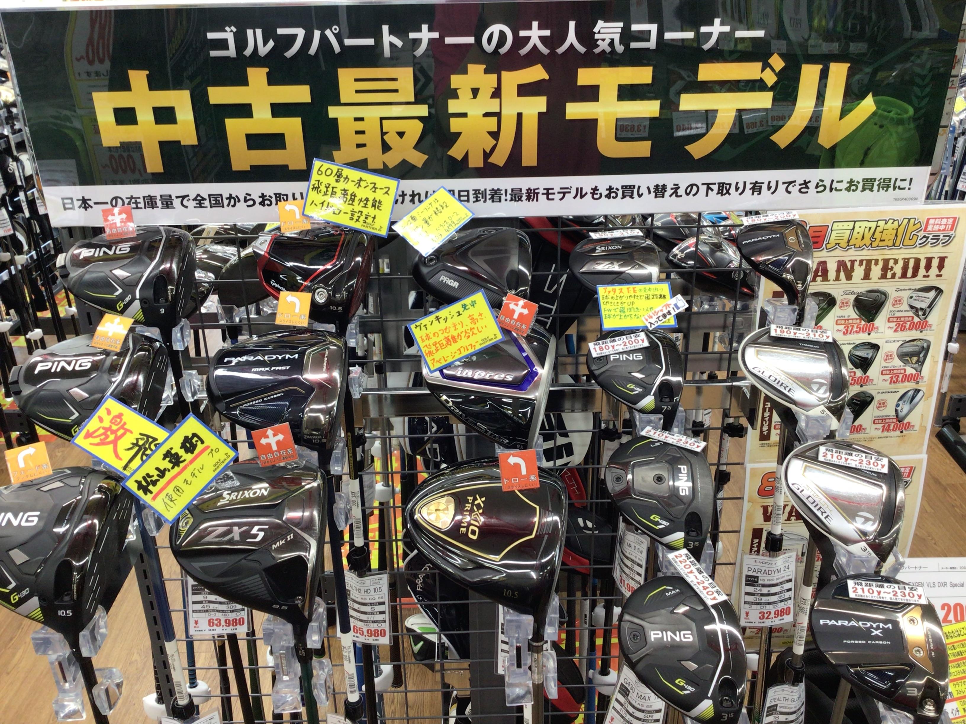 最新中古クラブ！！