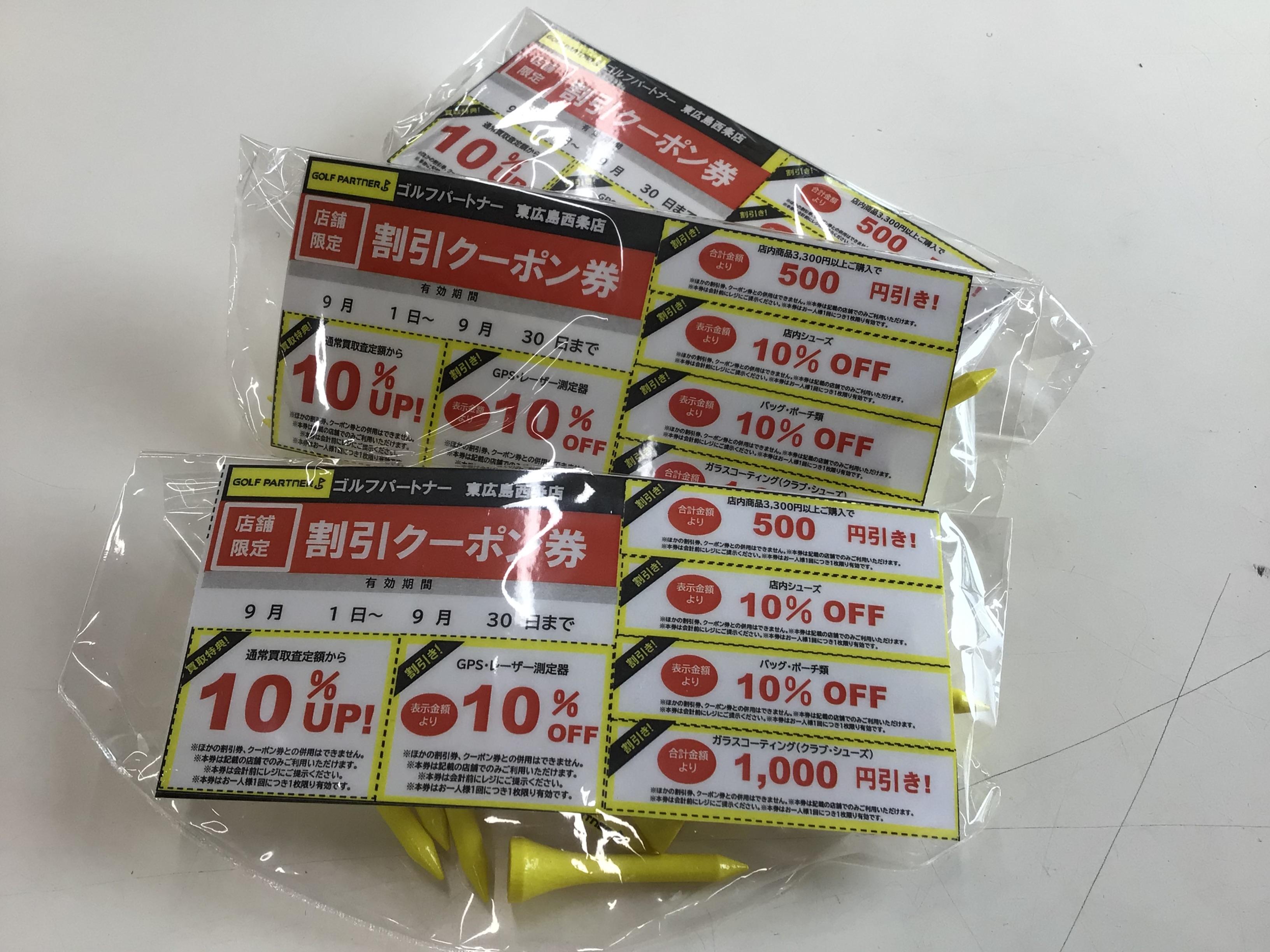 割引クーポン！！