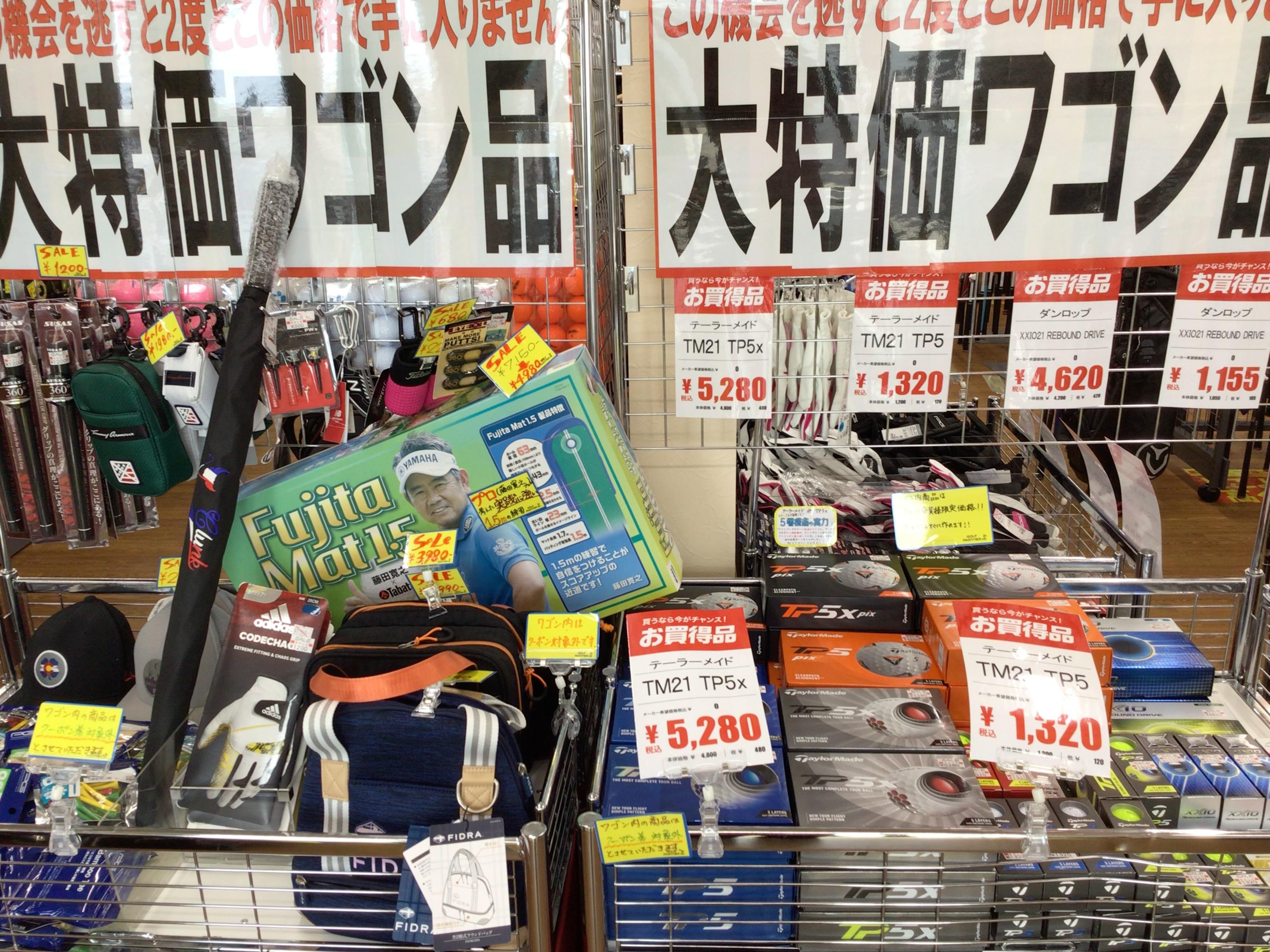 ワゴンセール！！！