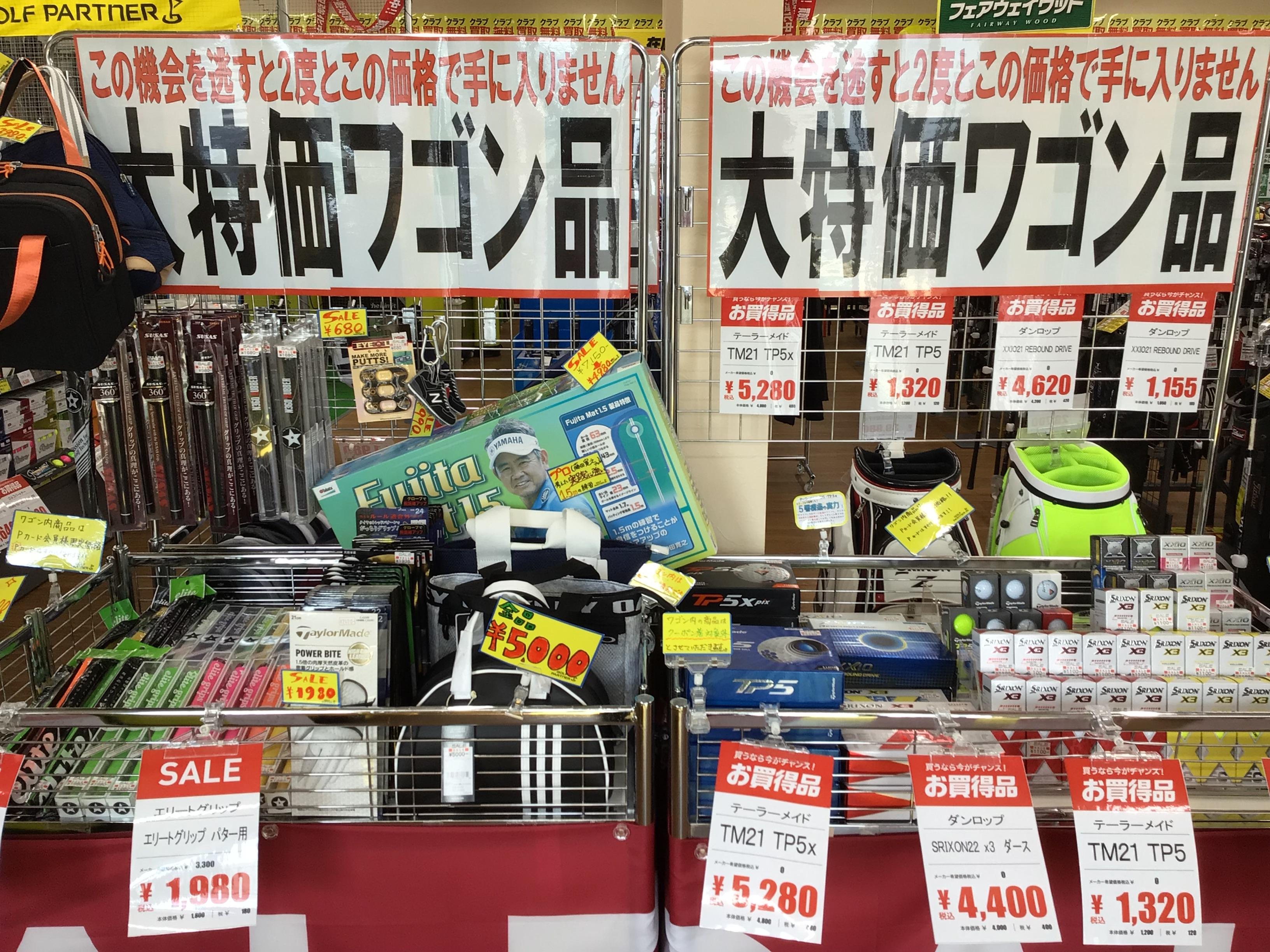 ワゴン商品！！