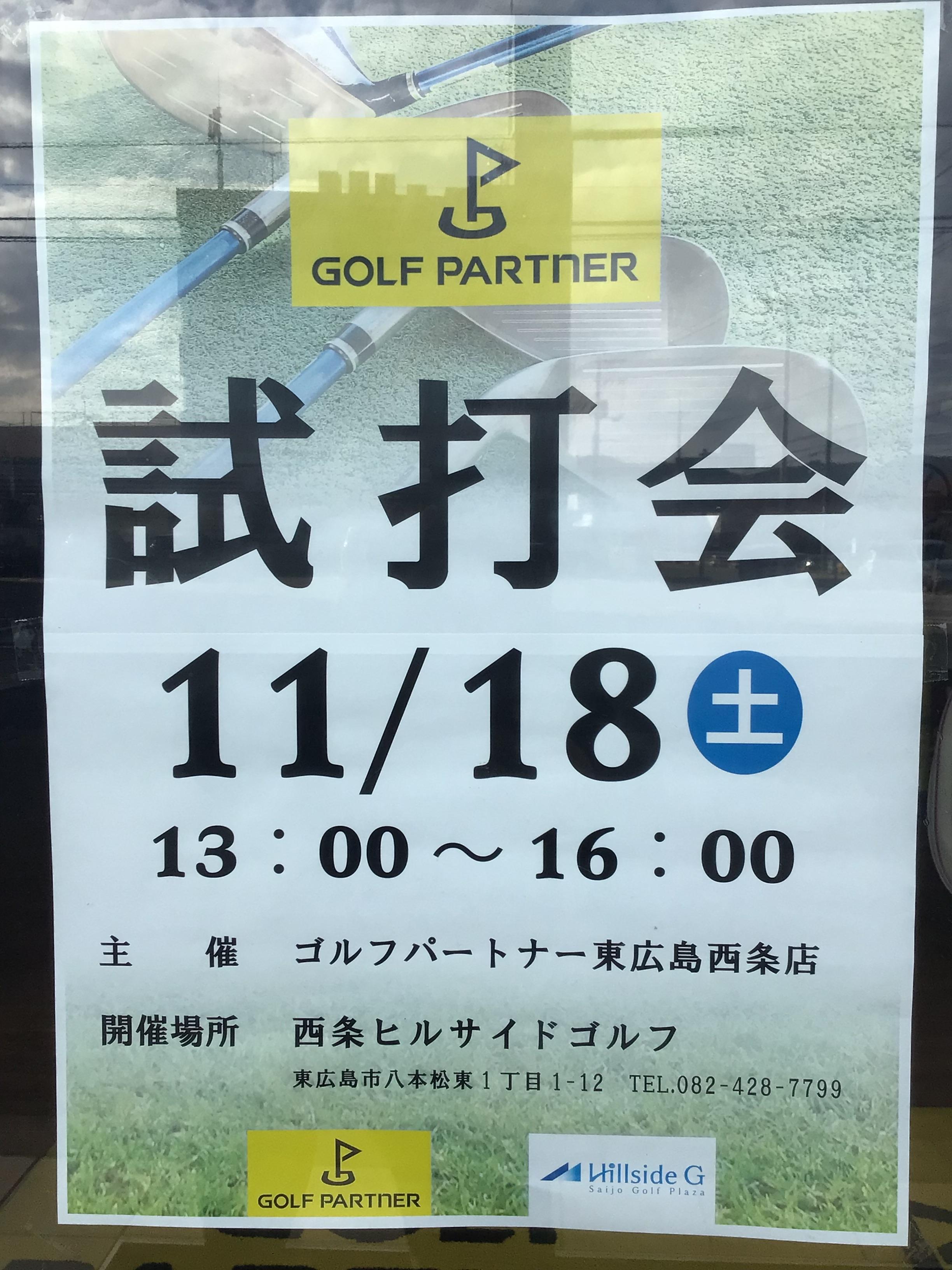 18日試打会です！！