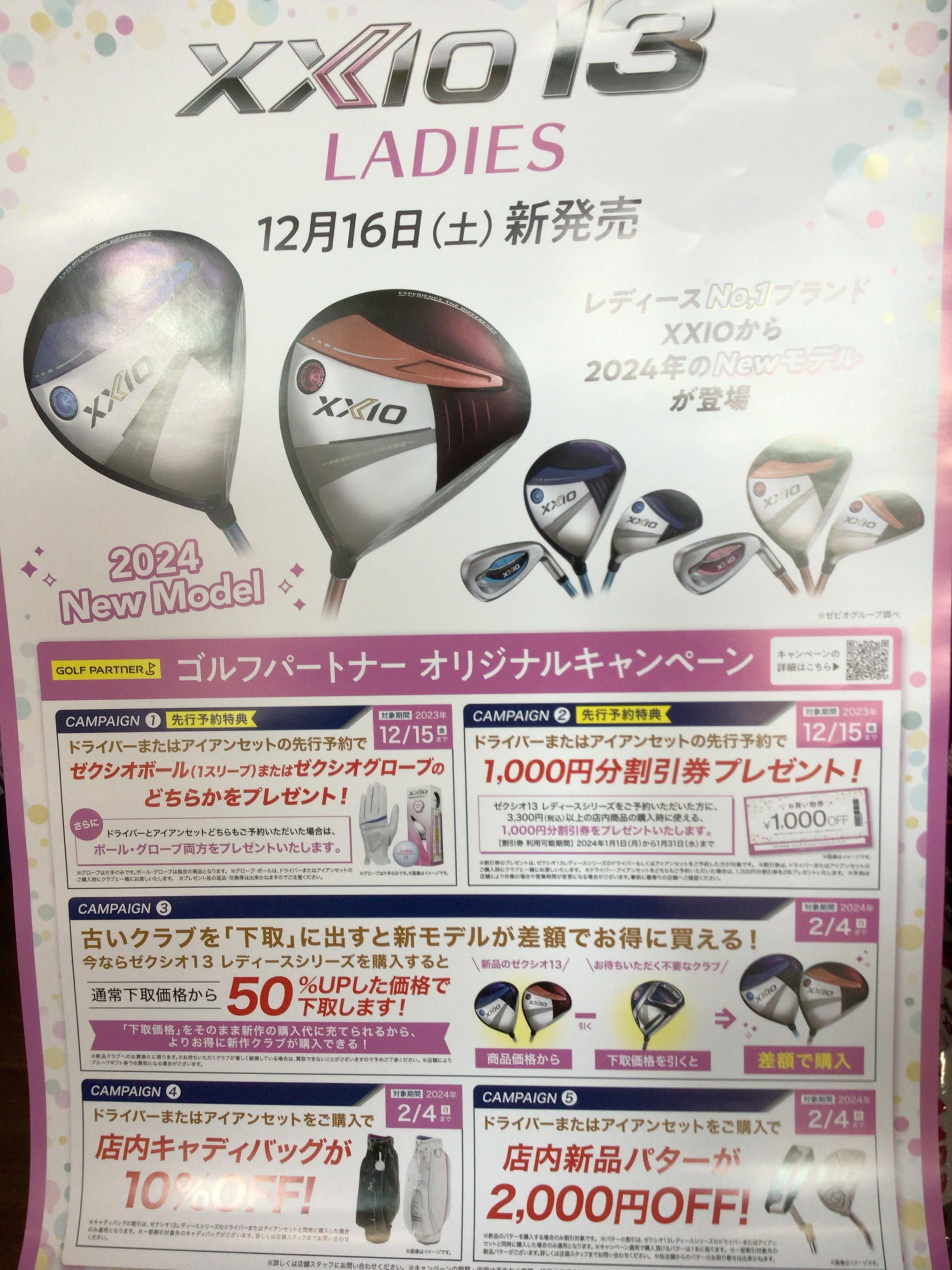 ゼクシオ13レディース！！