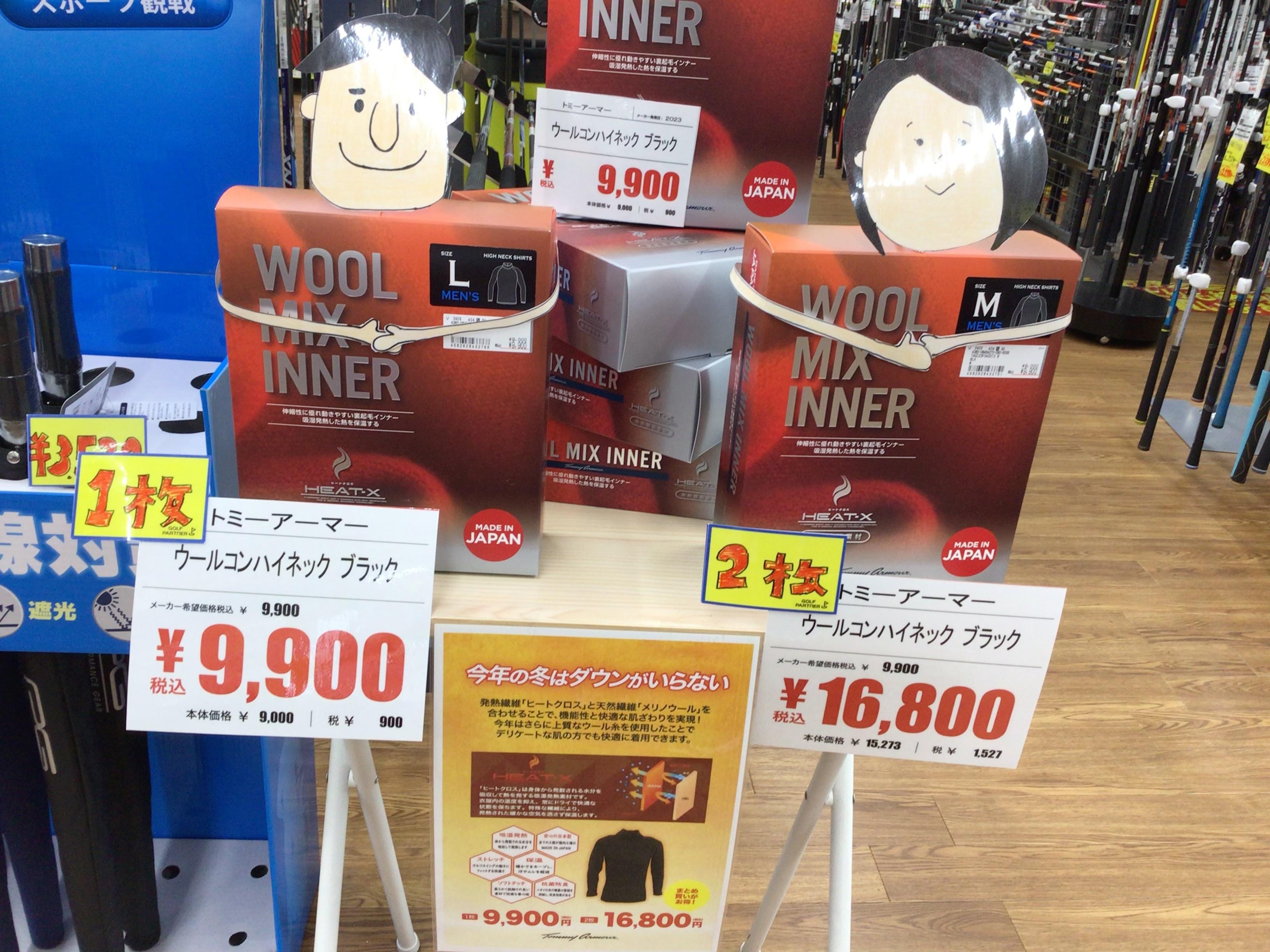 暖かいインナー