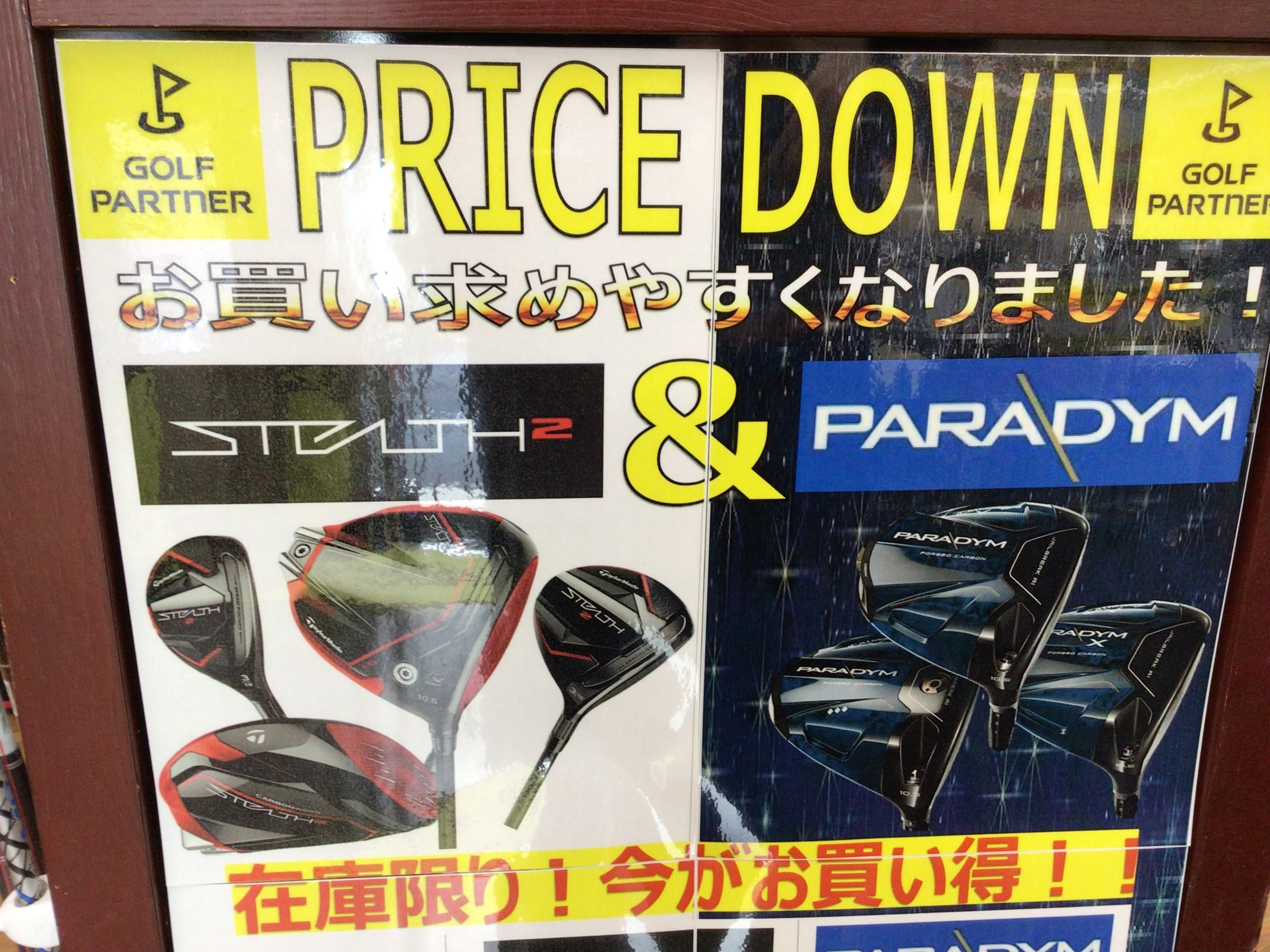 プライスダウン