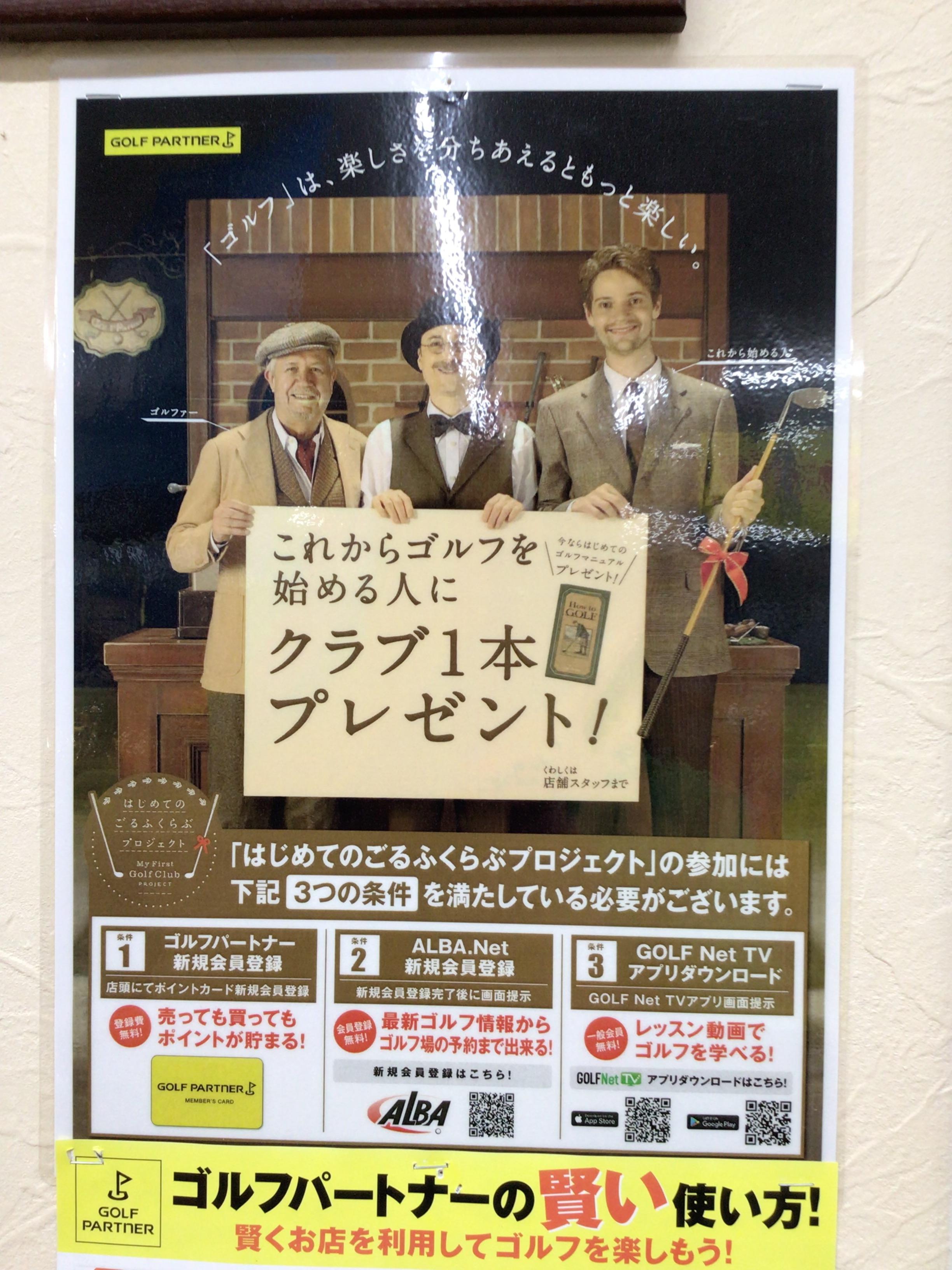 これからゴルフをはじめる方にクラブを一本プレゼント！