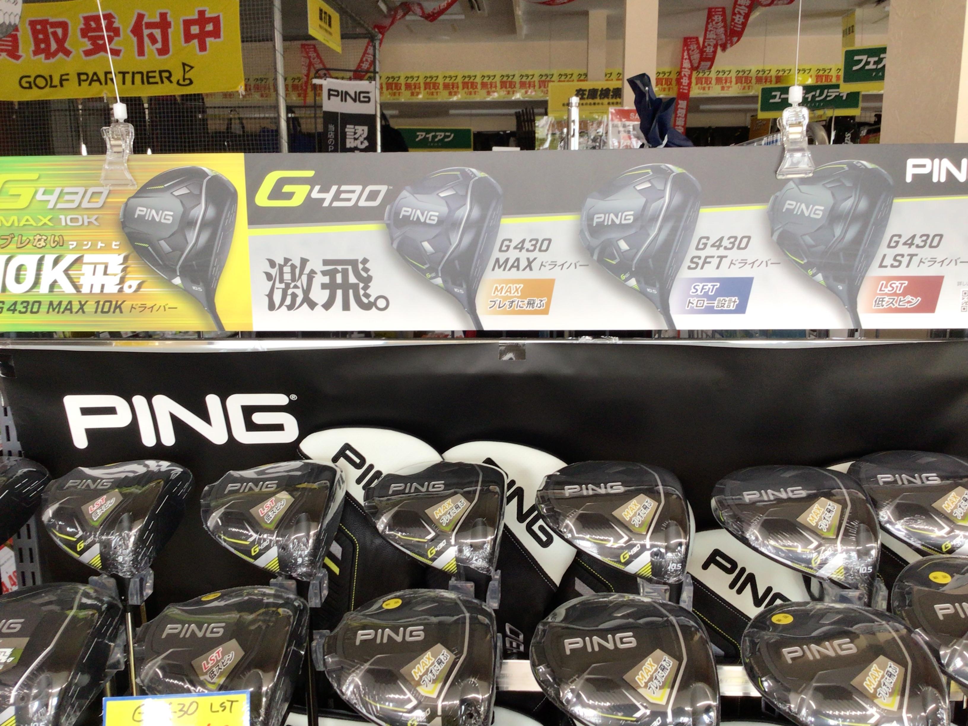 PING新品揃ってます！！！