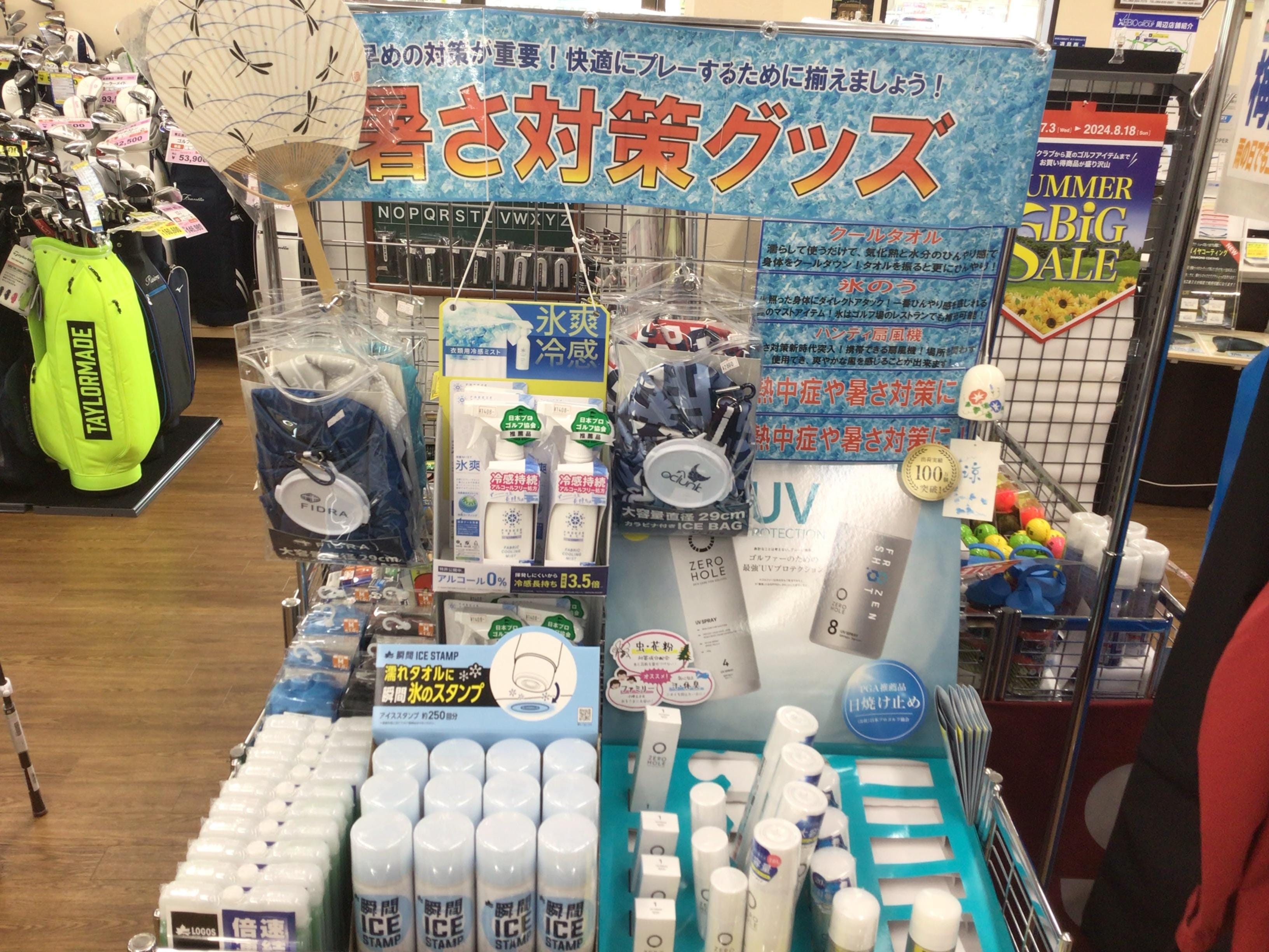 暑さ対策しましょう！！