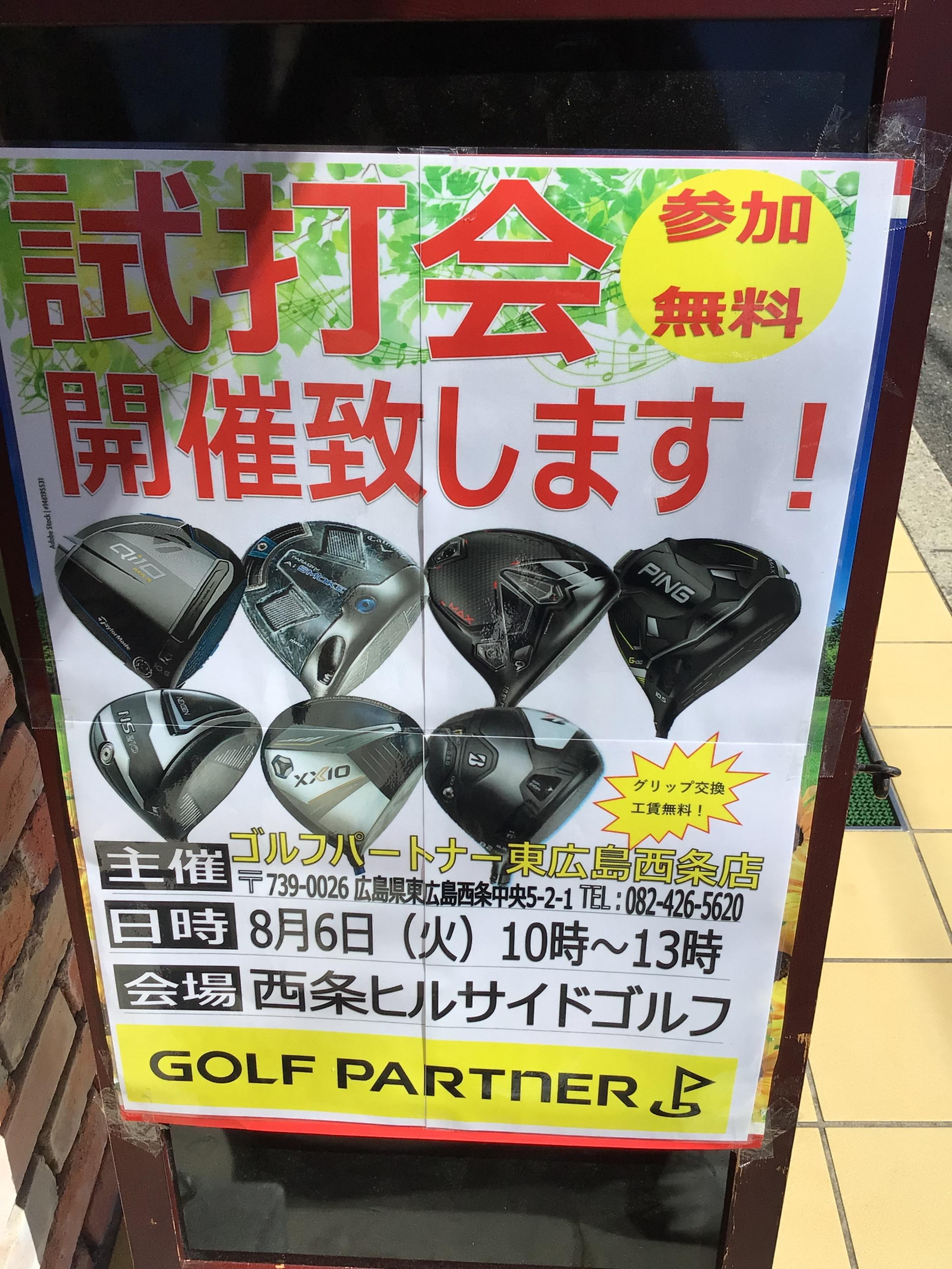 明日試打会です！