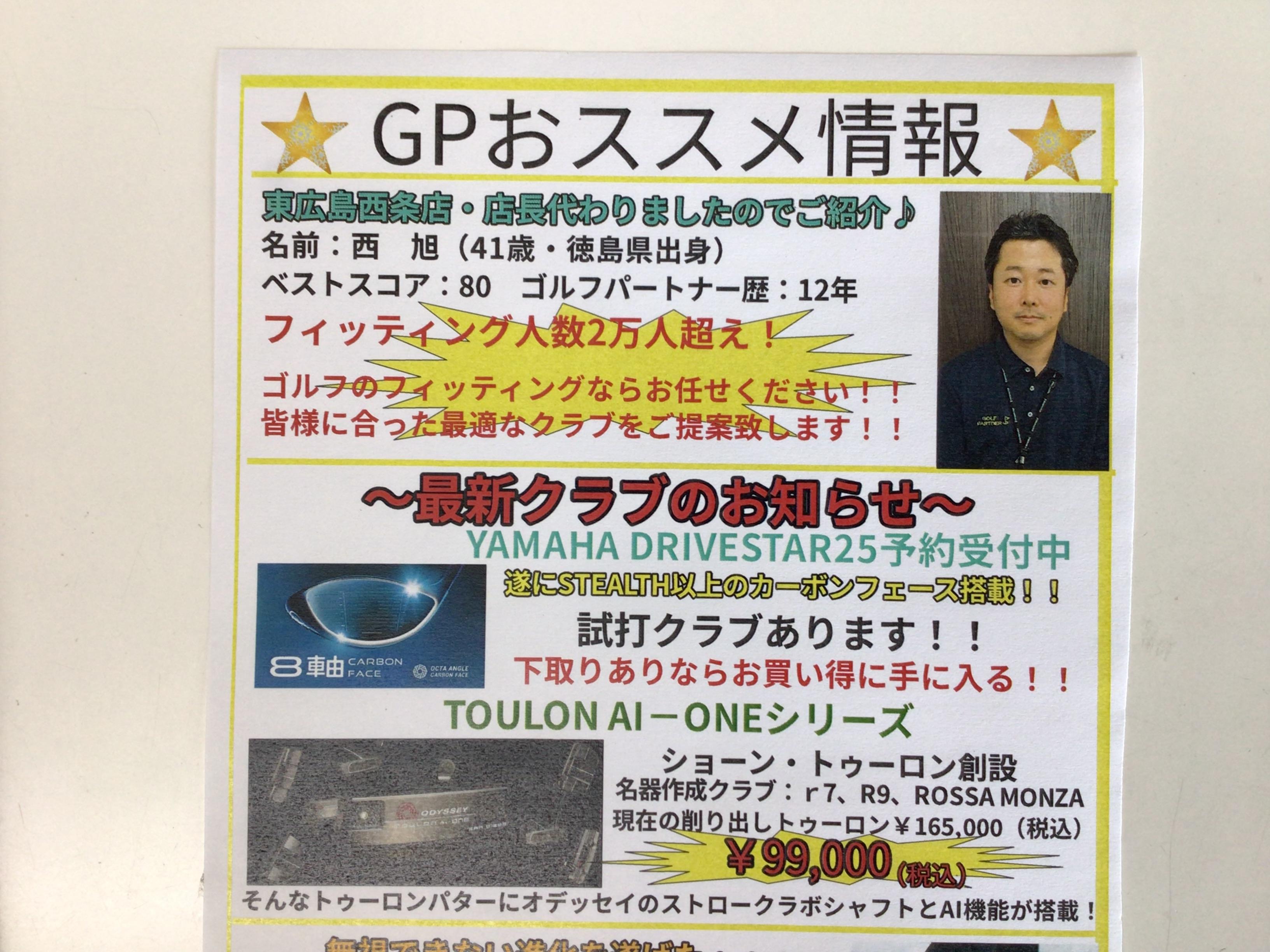 店長が代わりました！