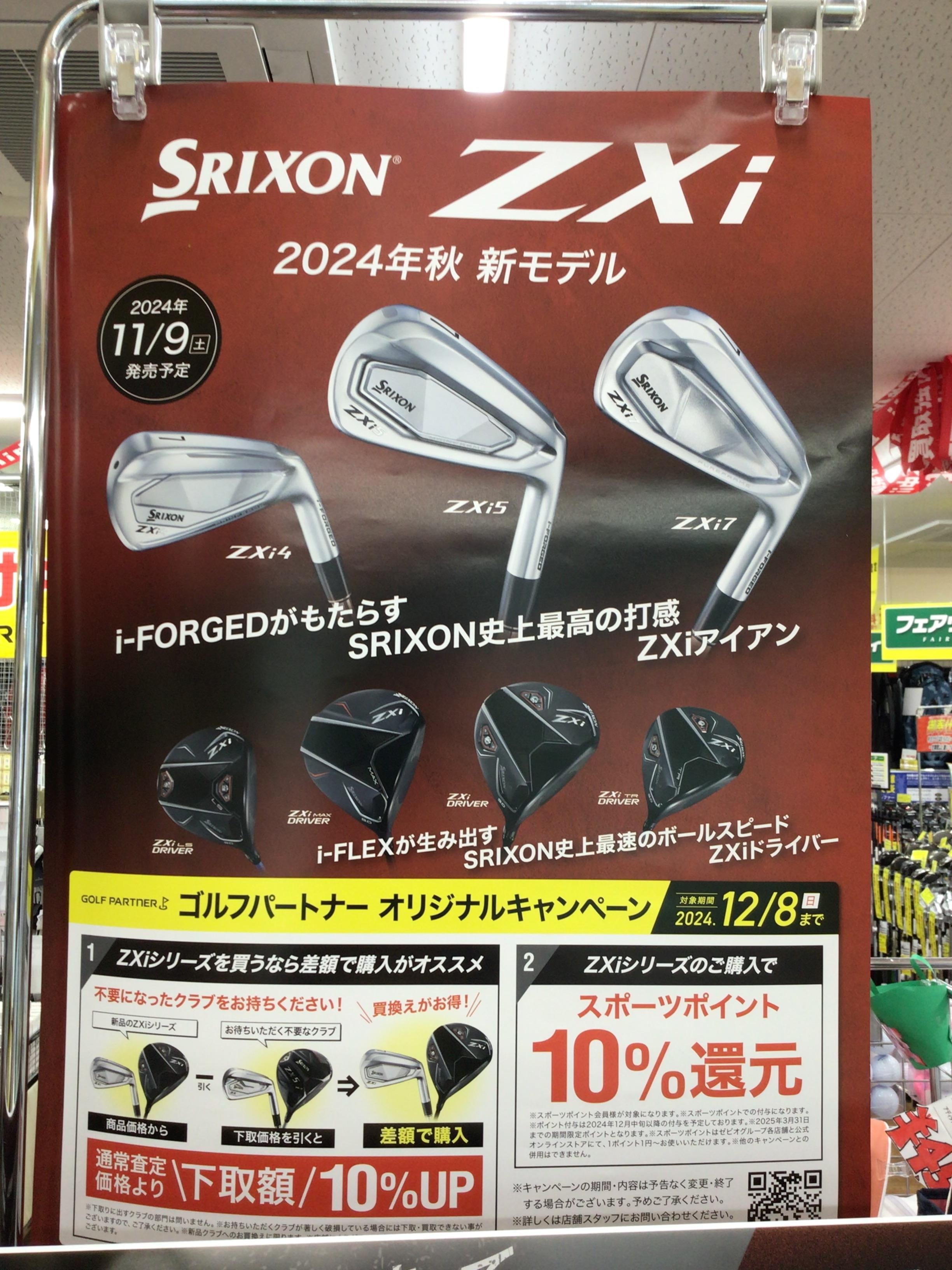 SRIXON ZX i先行予約！