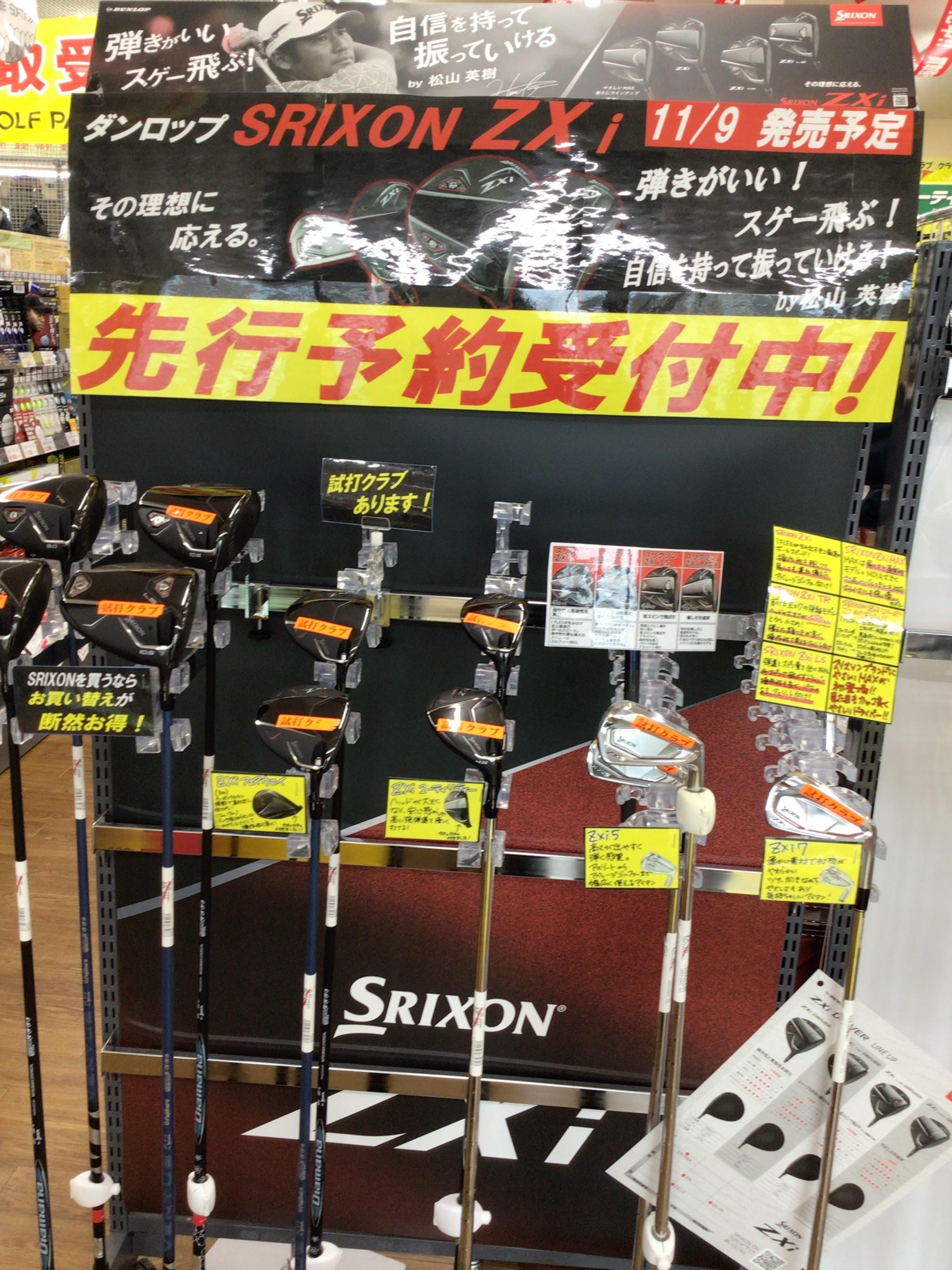 スリクソン11月9日発売です