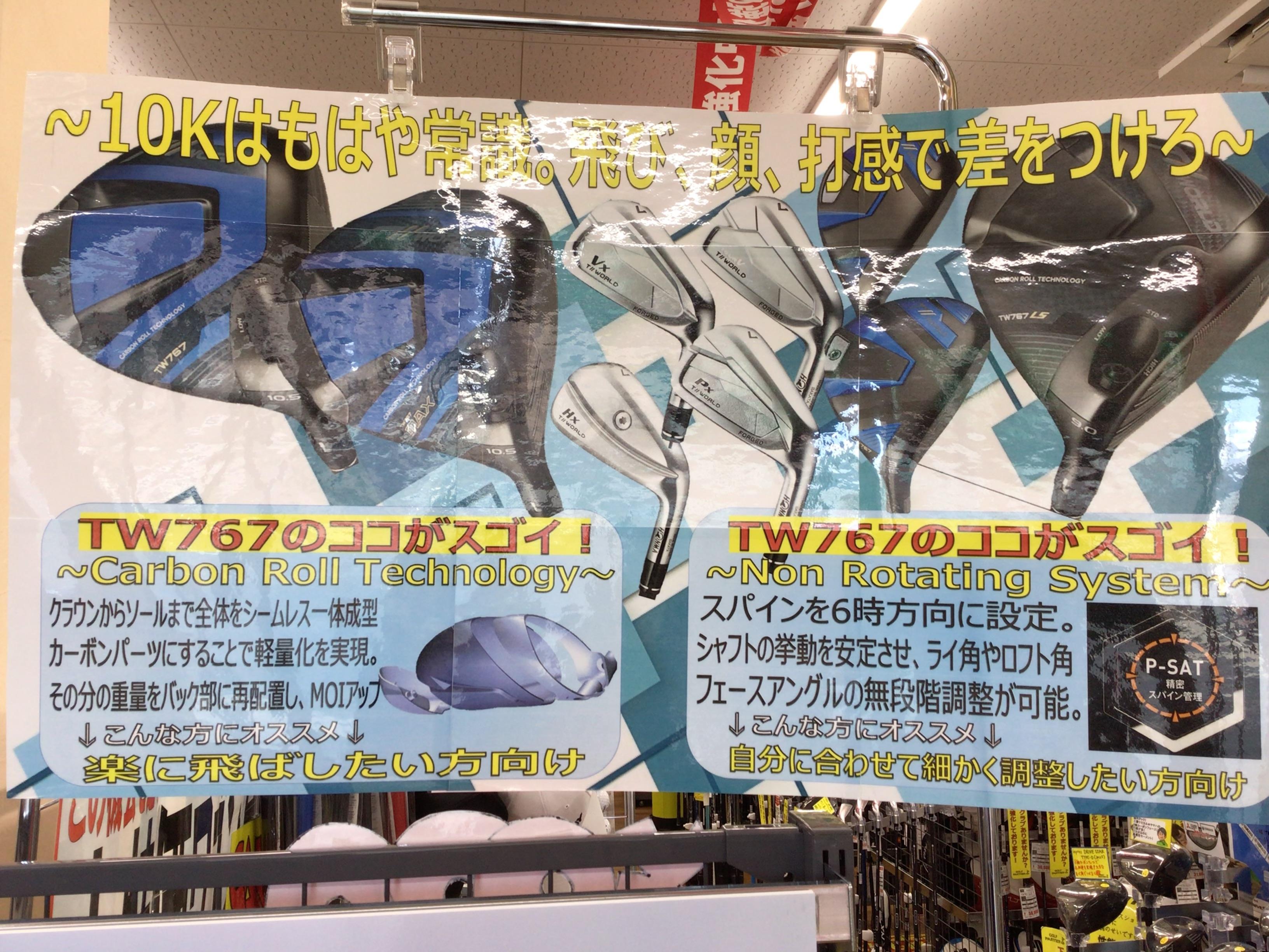 HONMA TW767本日発売