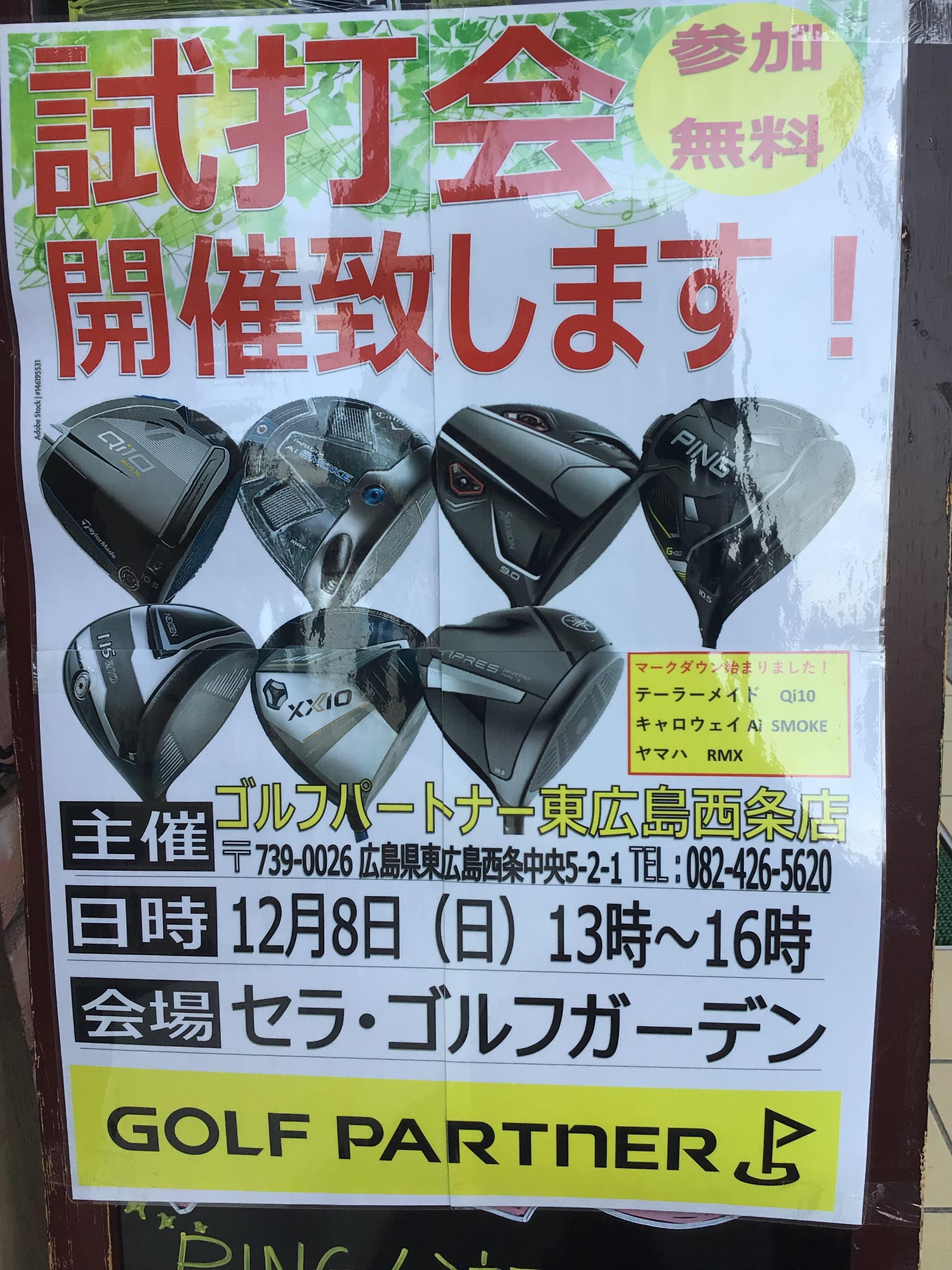 試打会開催致します！！
