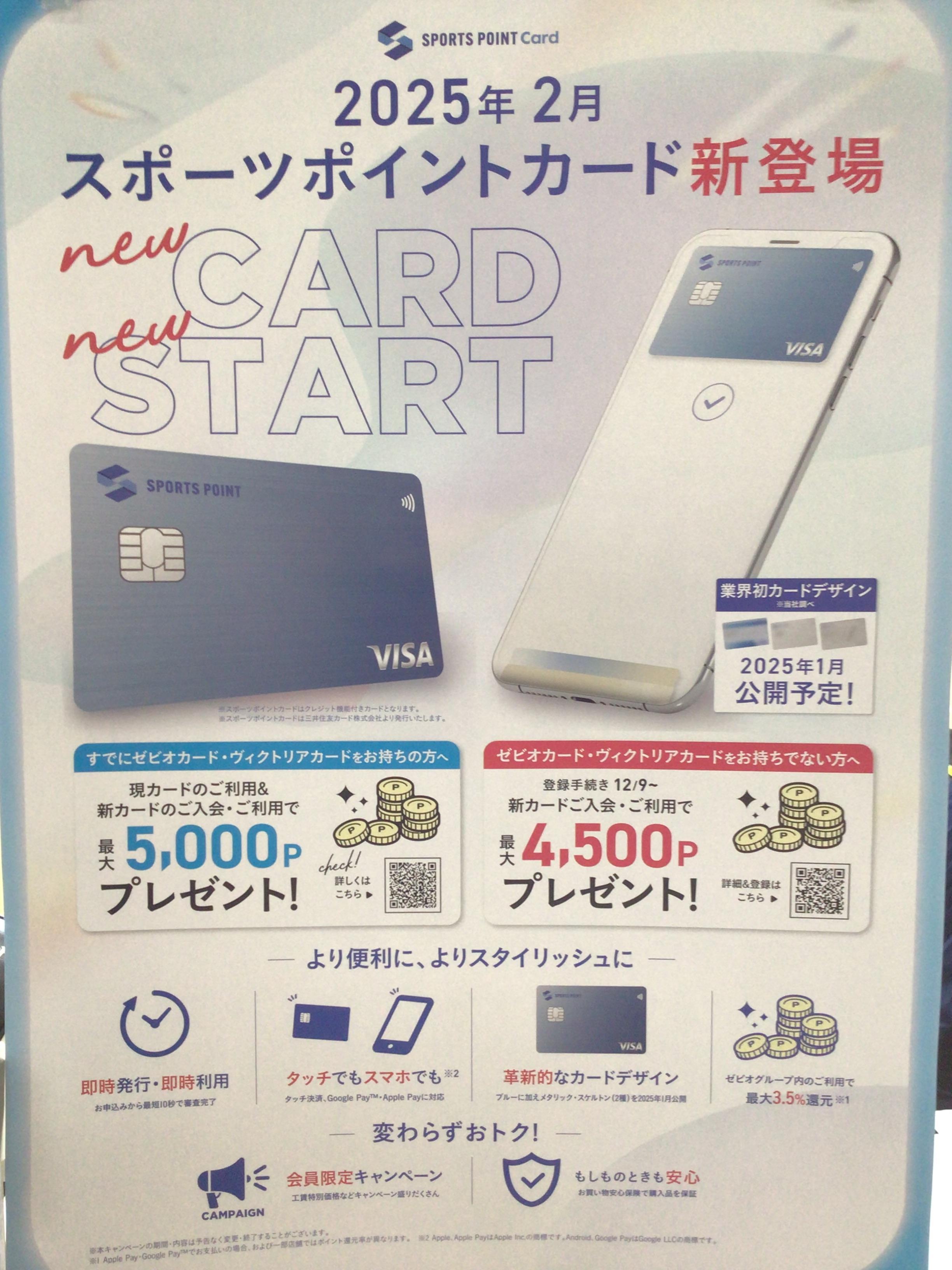 スポーツポイントカード新登場！！